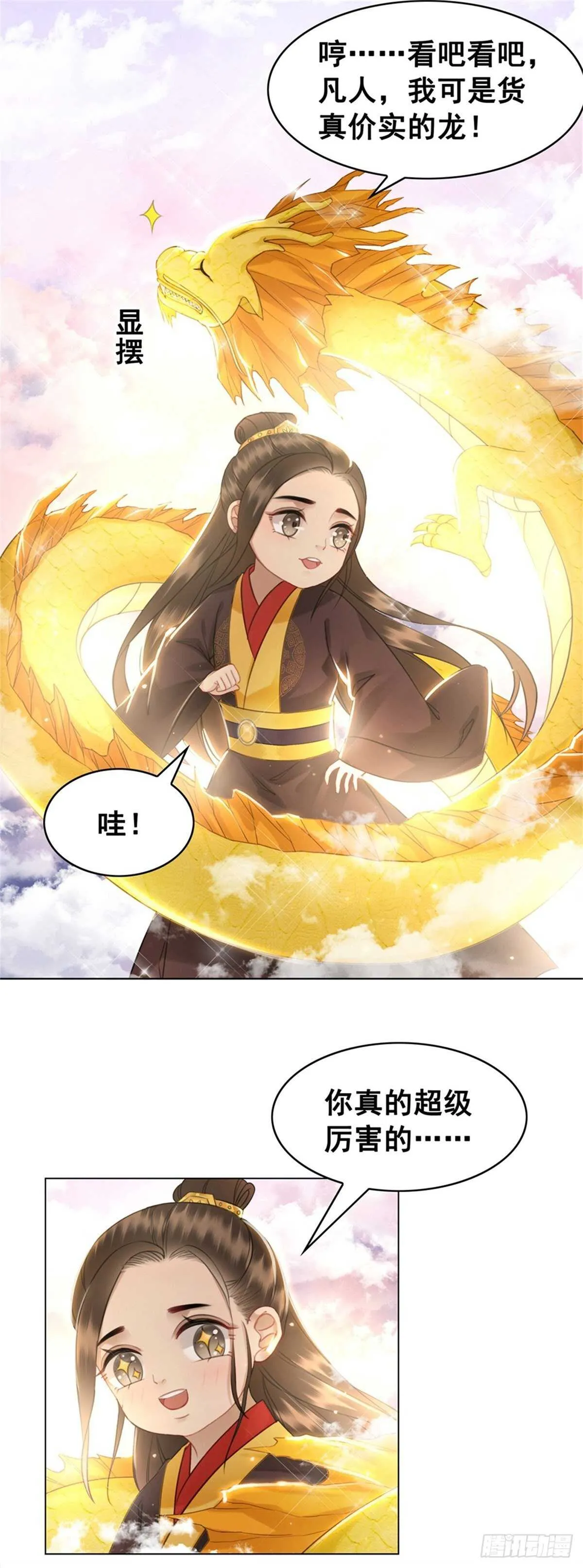 阿凰惊艳国师的一天 第2页