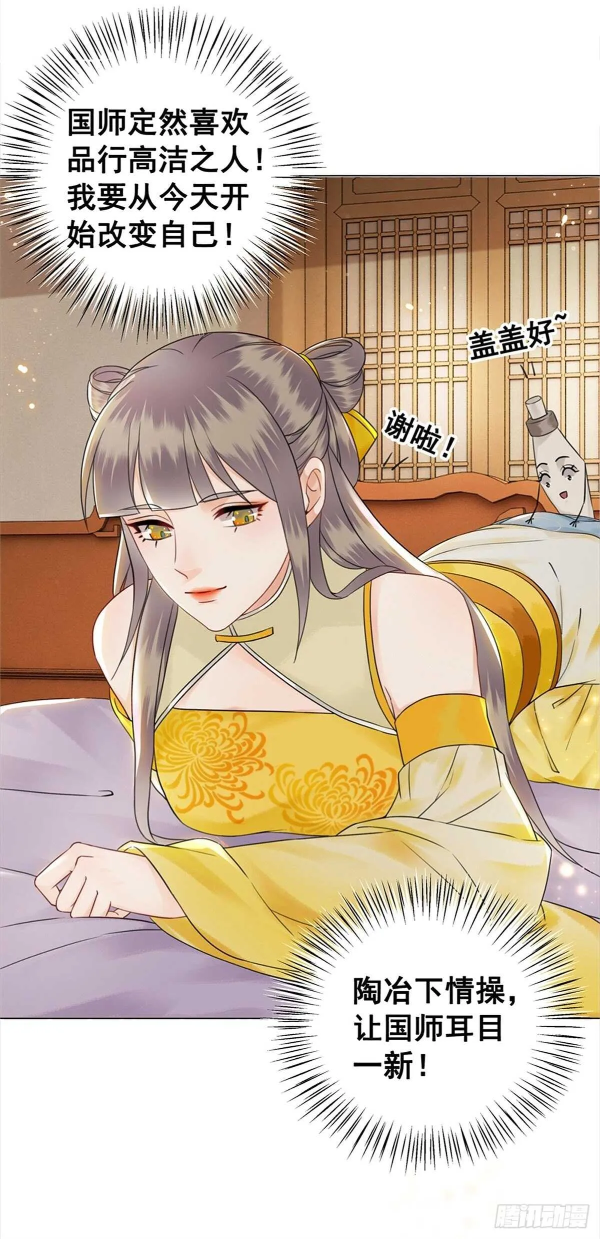 阿凰惊艳国师的一天 第3页