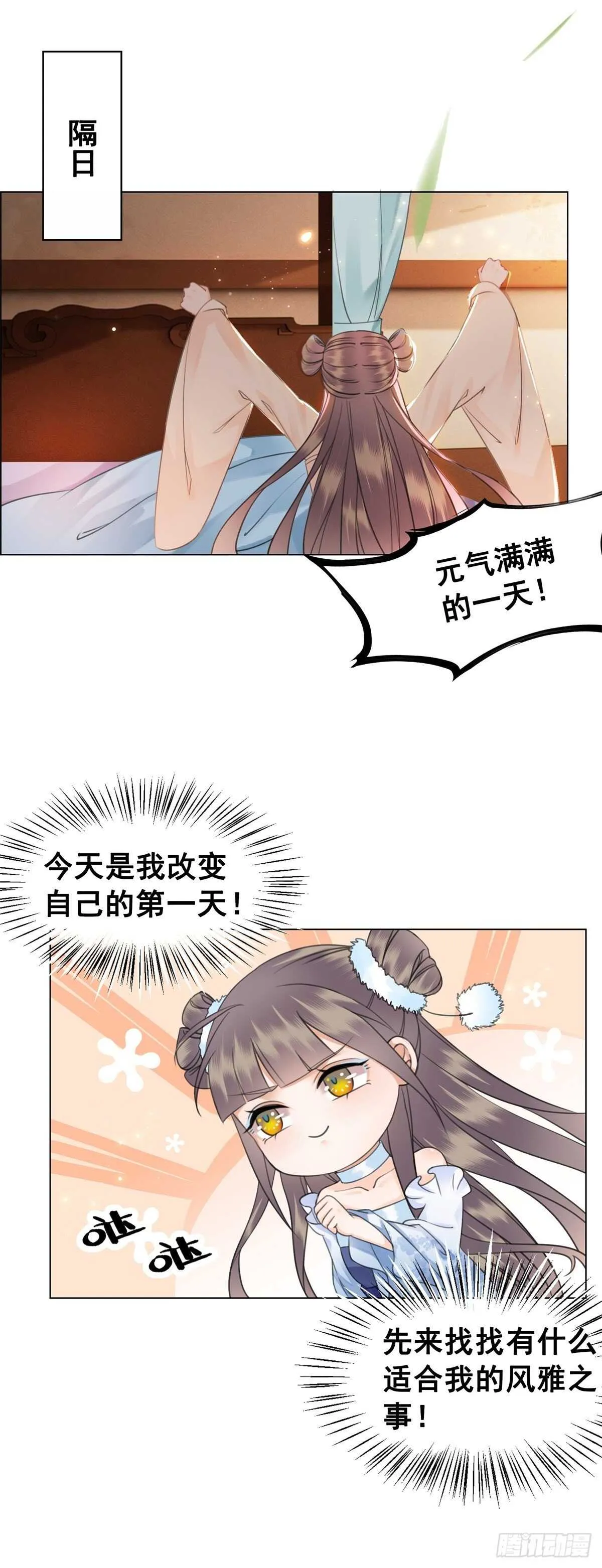 阿凰惊艳国师的一天 第5页