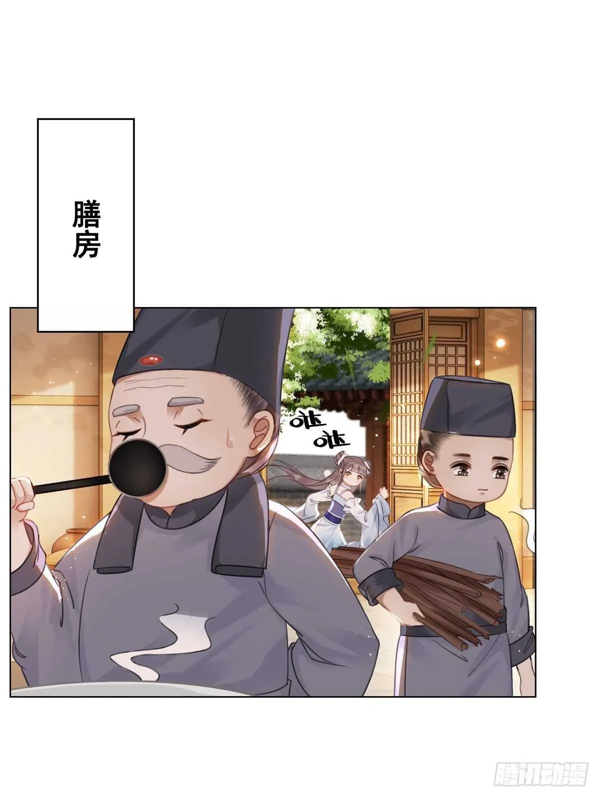 阿凰惊艳国师的一天 第6页