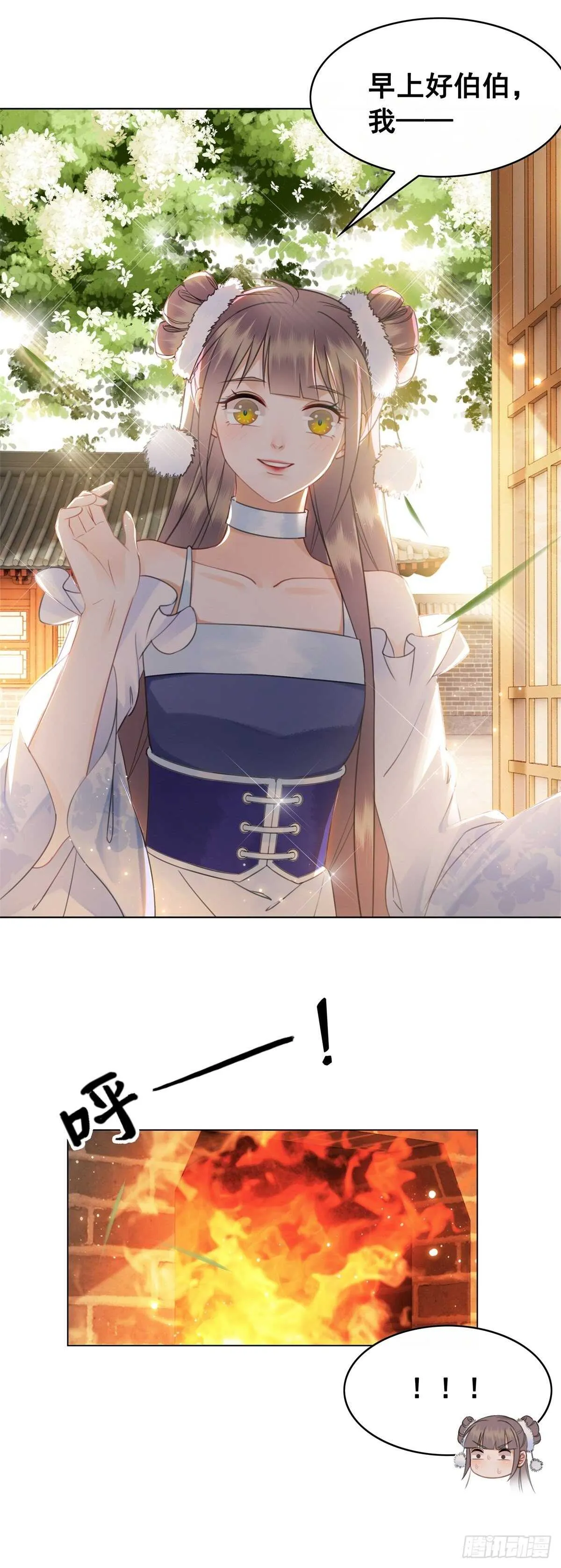 阿凰惊艳国师的一天 第7页