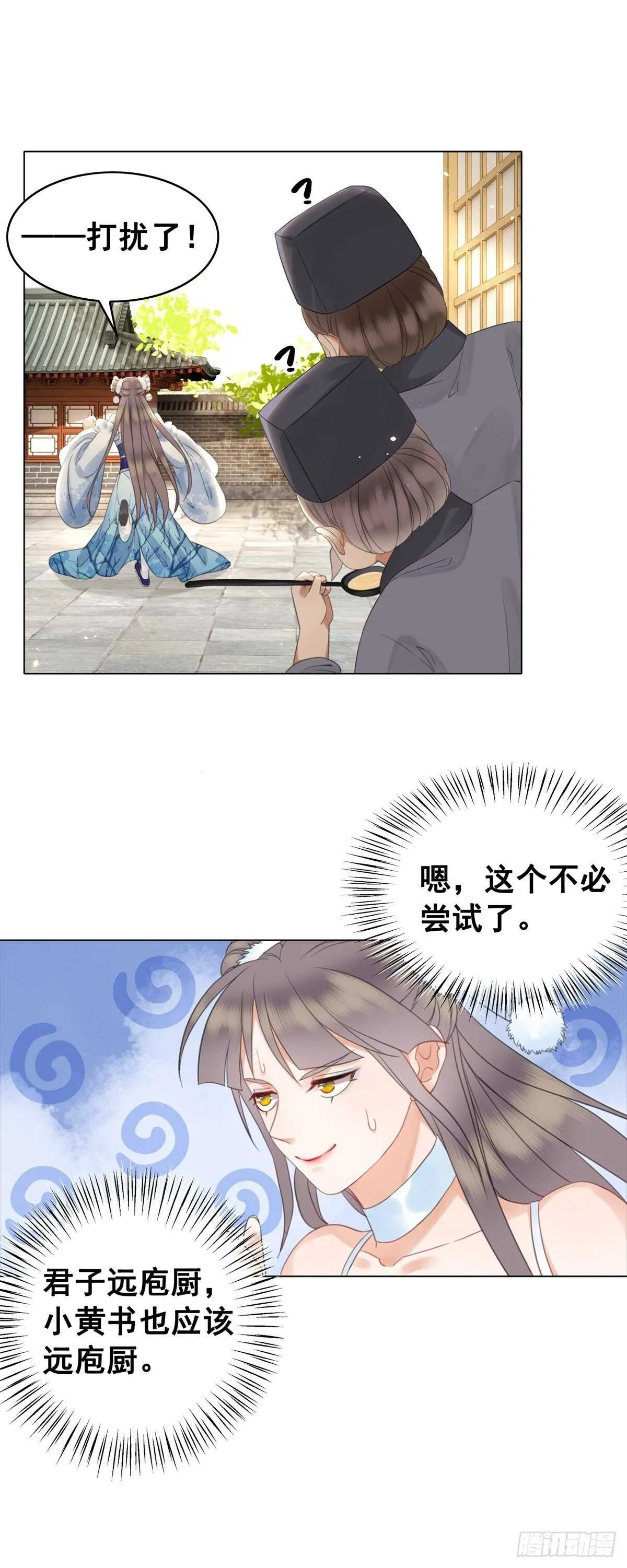 阿凰惊艳国师的一天 第8页