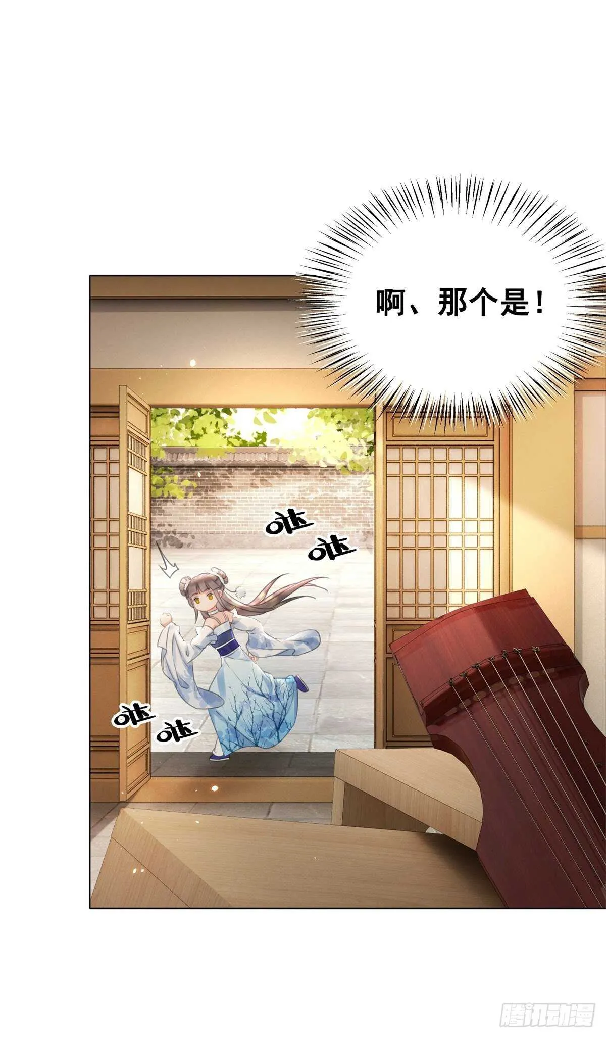 阿凰惊艳国师的一天 第9页