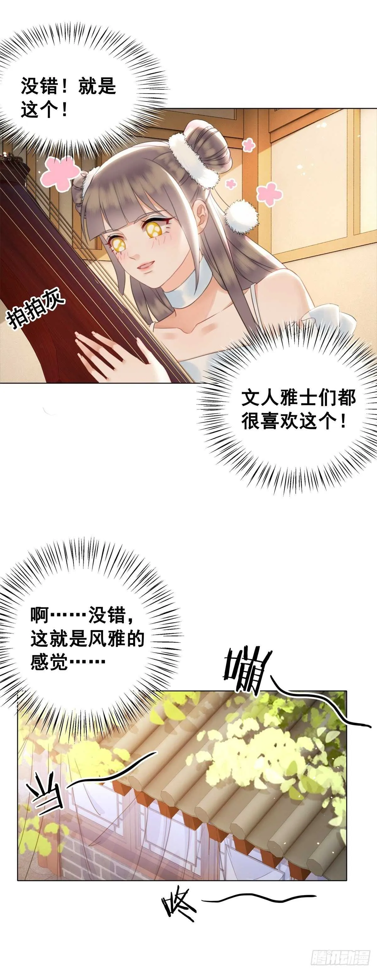 阿凰惊艳国师的一天 第10页