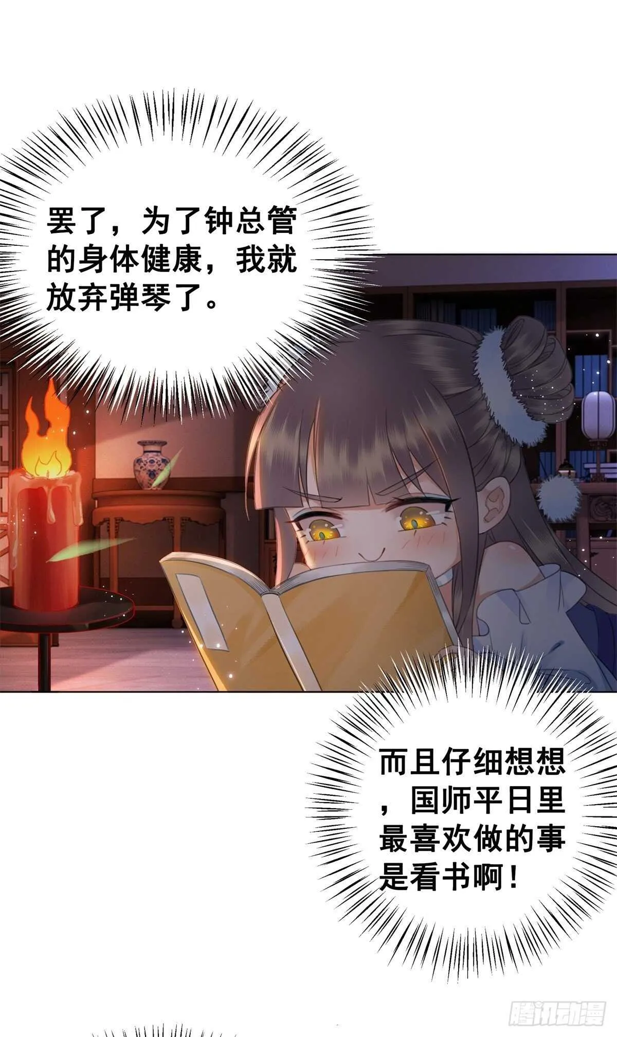 阿凰惊艳国师的一天 第12页