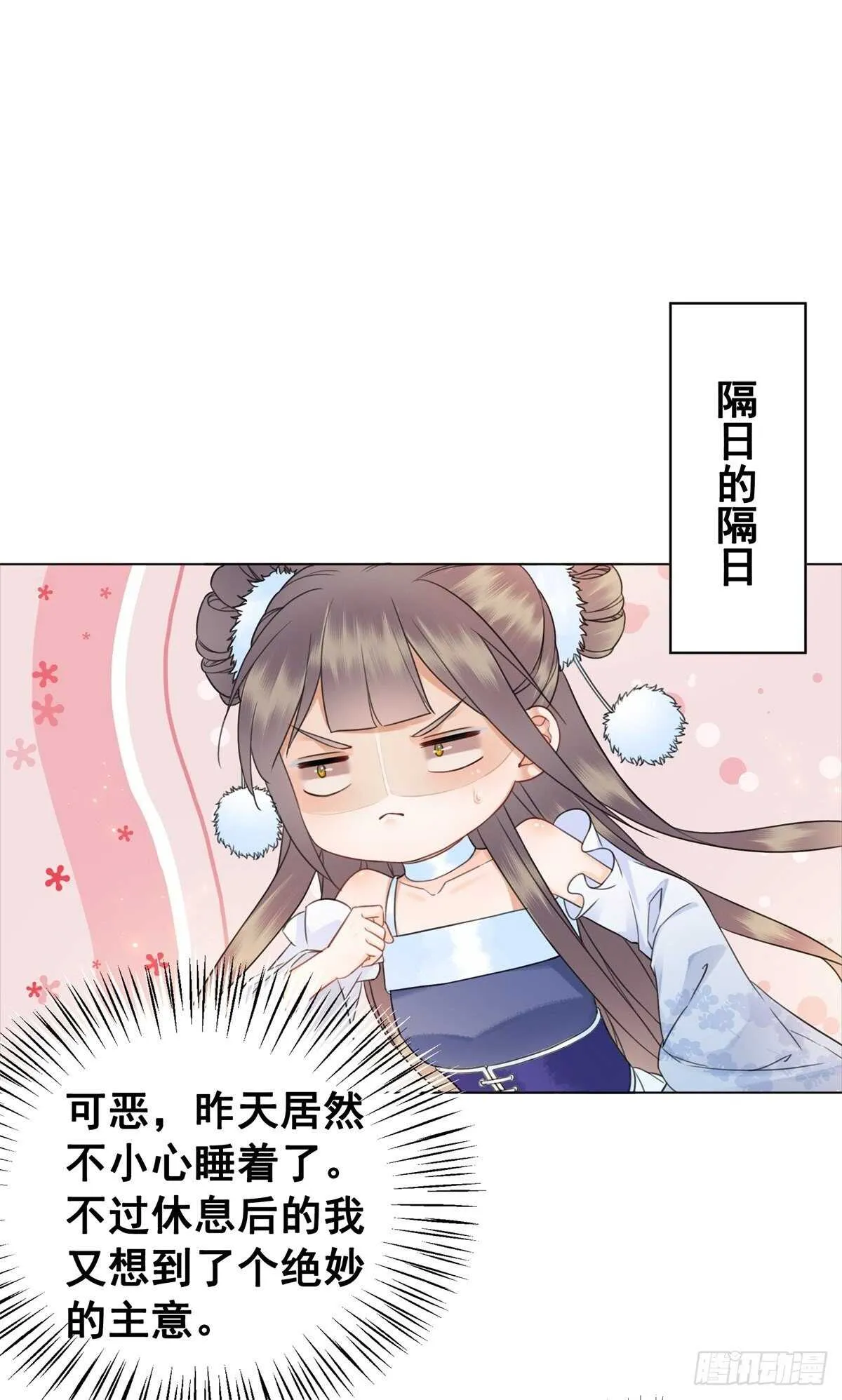 阿凰惊艳国师的一天 第15页