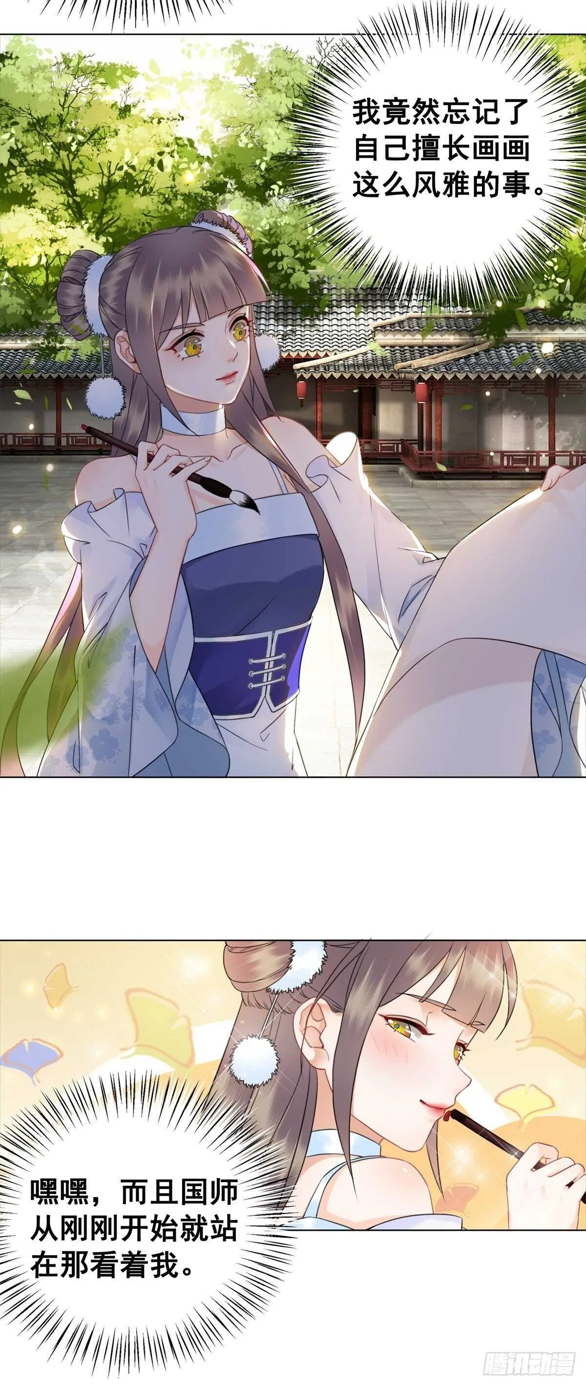 阿凰惊艳国师的一天 第16页