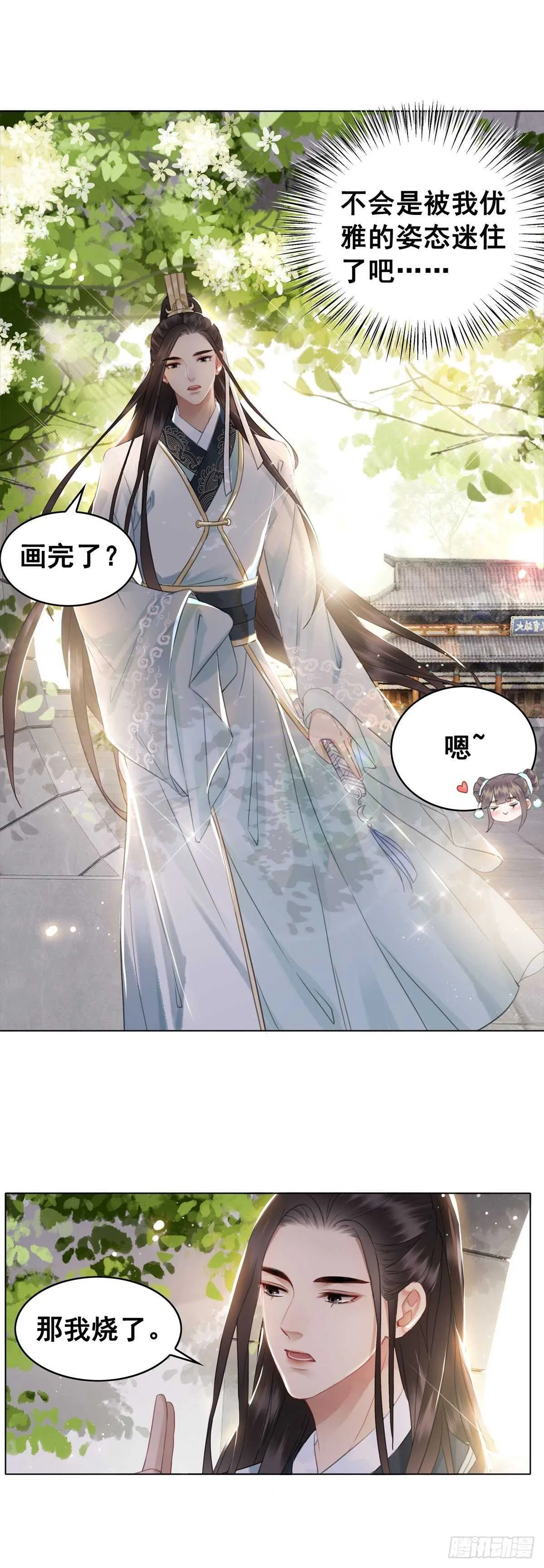 阿凰惊艳国师的一天 第17页