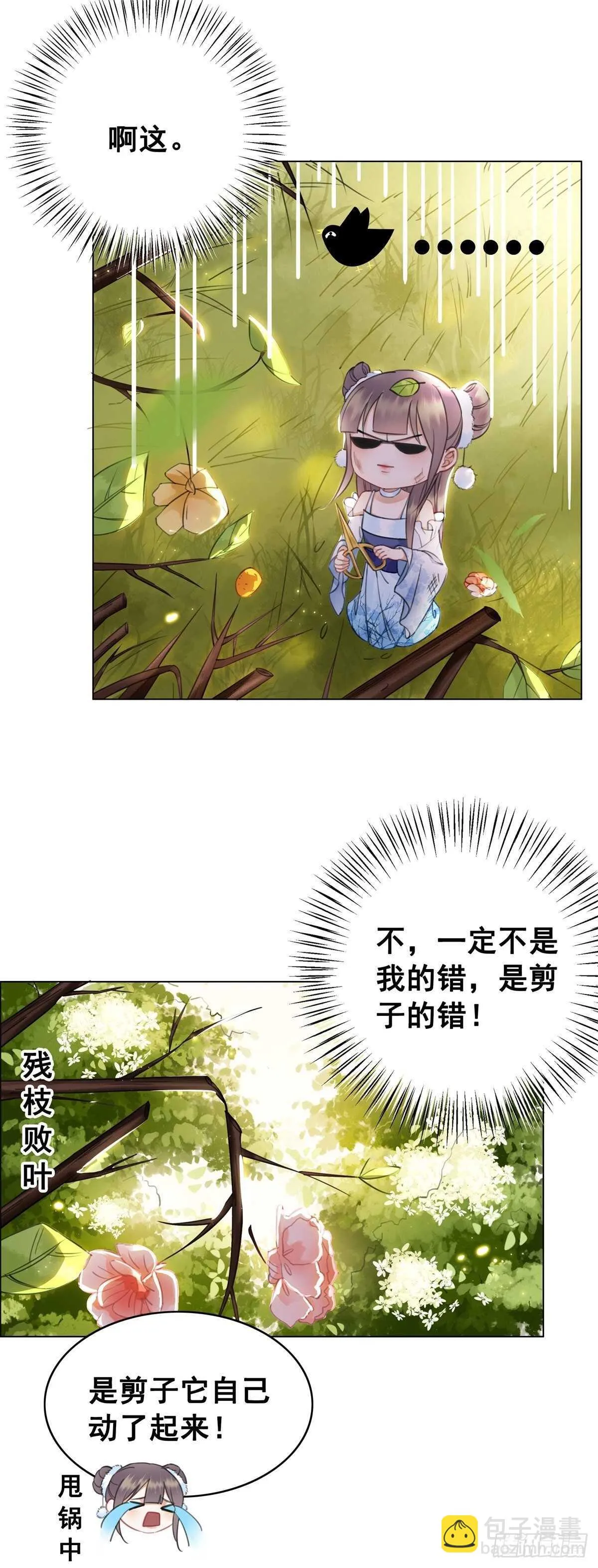 阿凰惊艳国师的一天 第21页