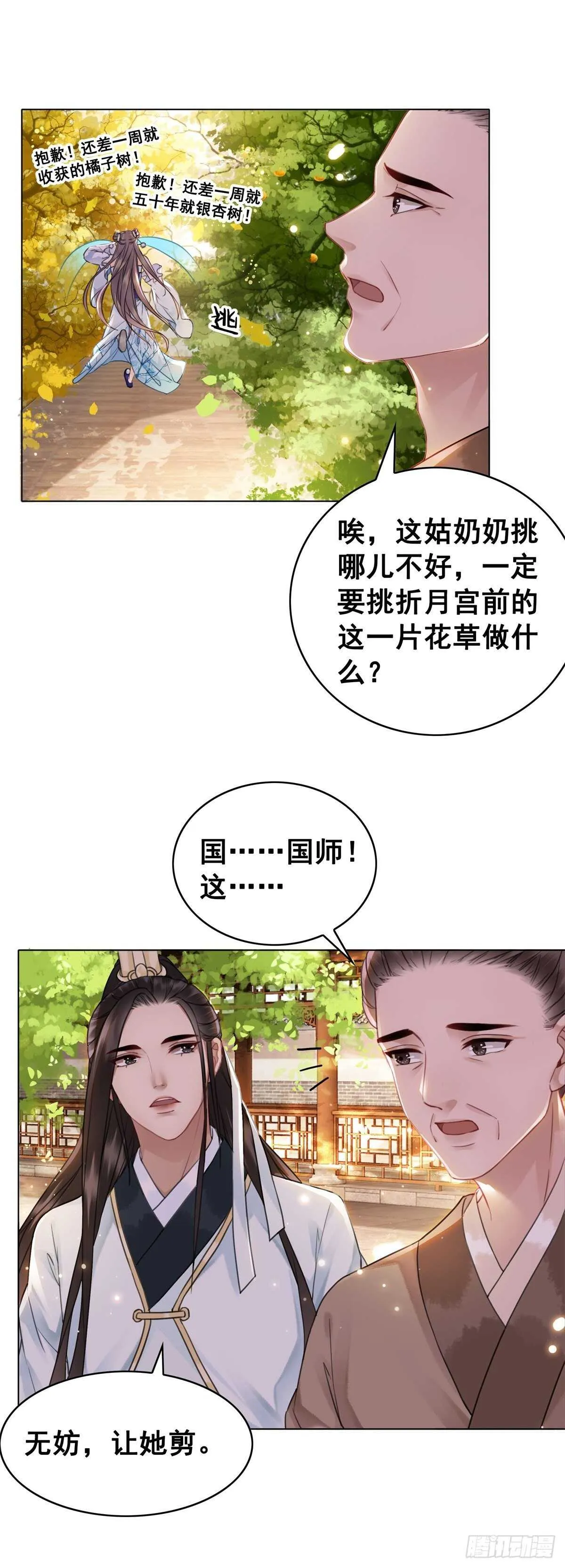 阿凰惊艳国师的一天 第23页
