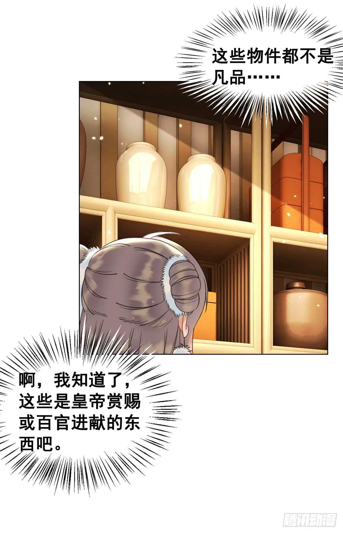 阿凰惊艳国师的一天 第29页