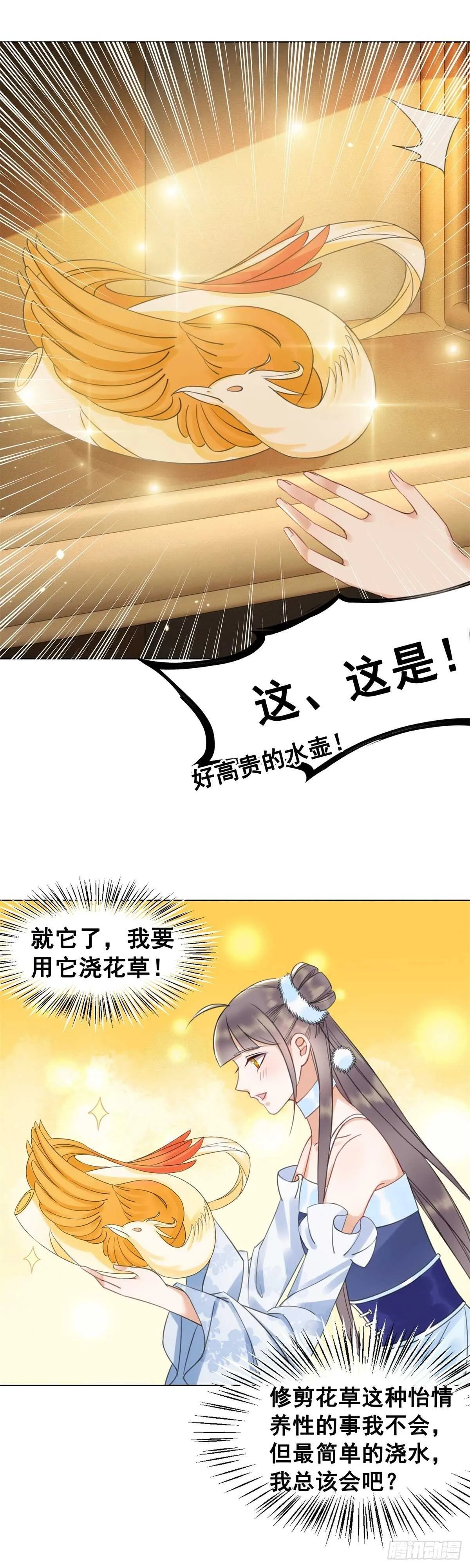 阿凰惊艳国师的一天 第31页