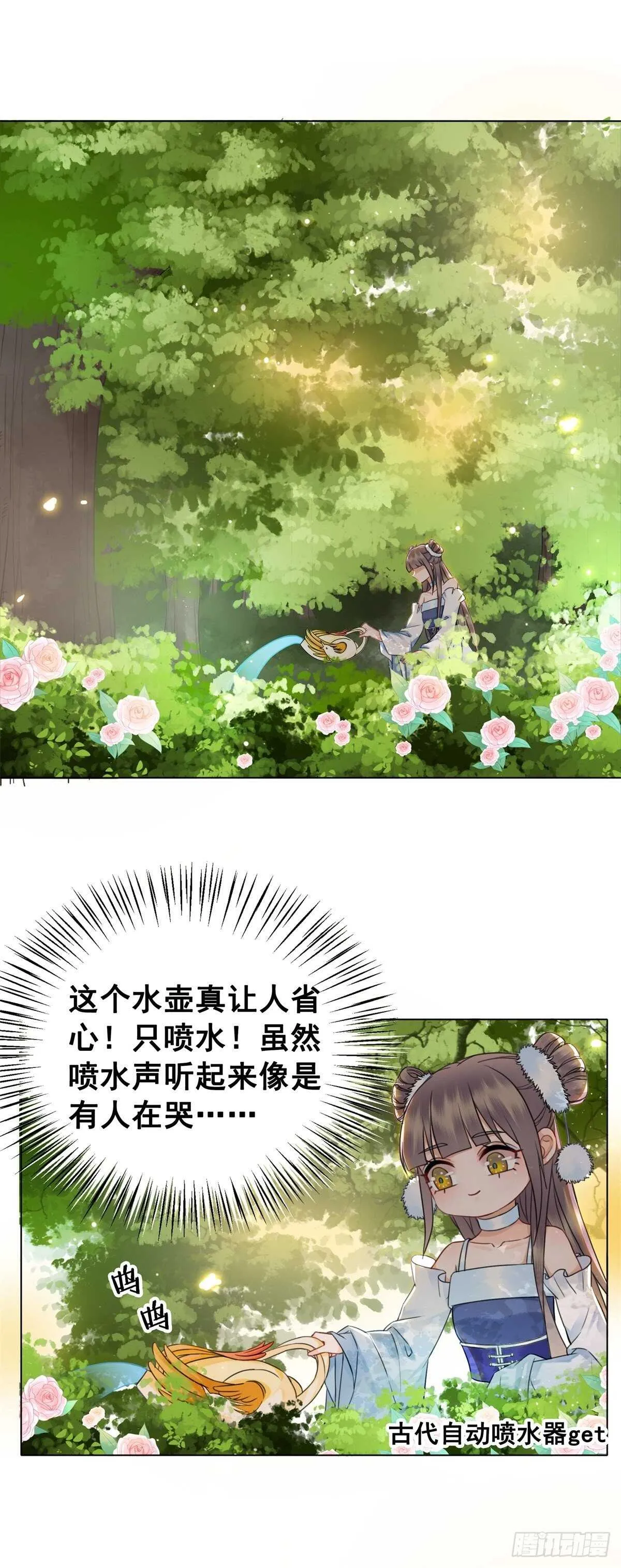 阿凰惊艳国师的一天 第35页