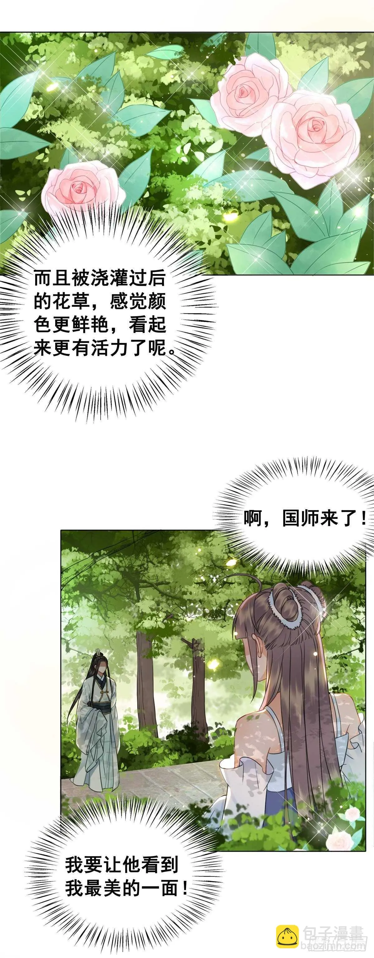 阿凰惊艳国师的一天 第36页