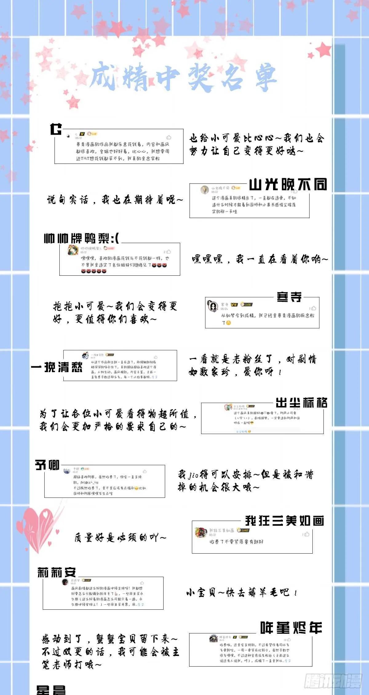 阿凰惊艳国师的一天 第41页