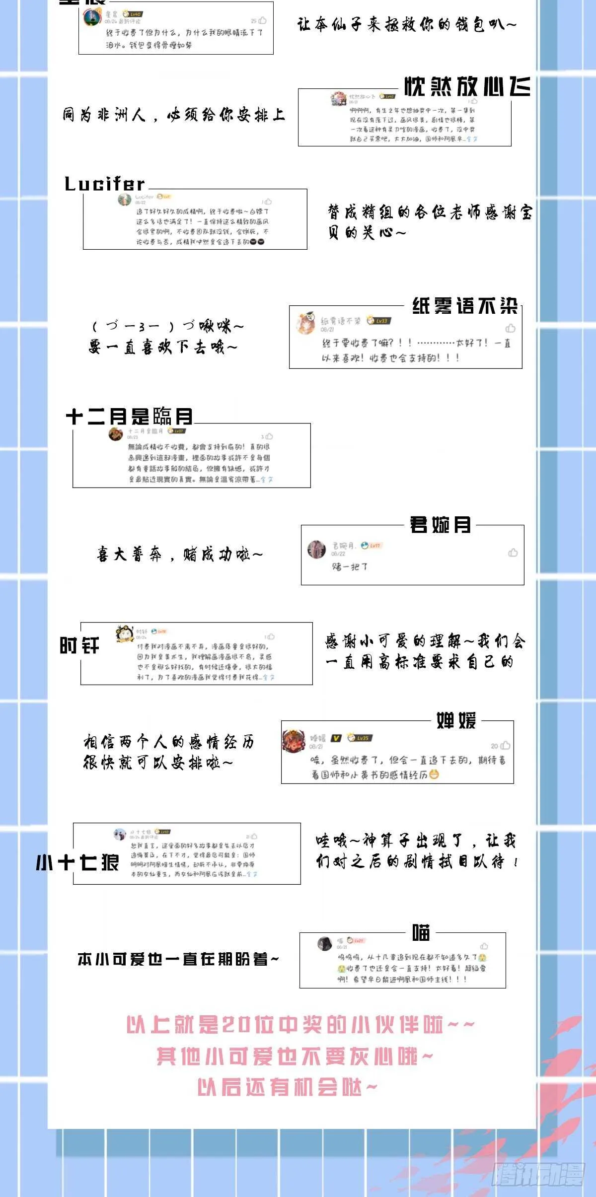 阿凰惊艳国师的一天 第42页