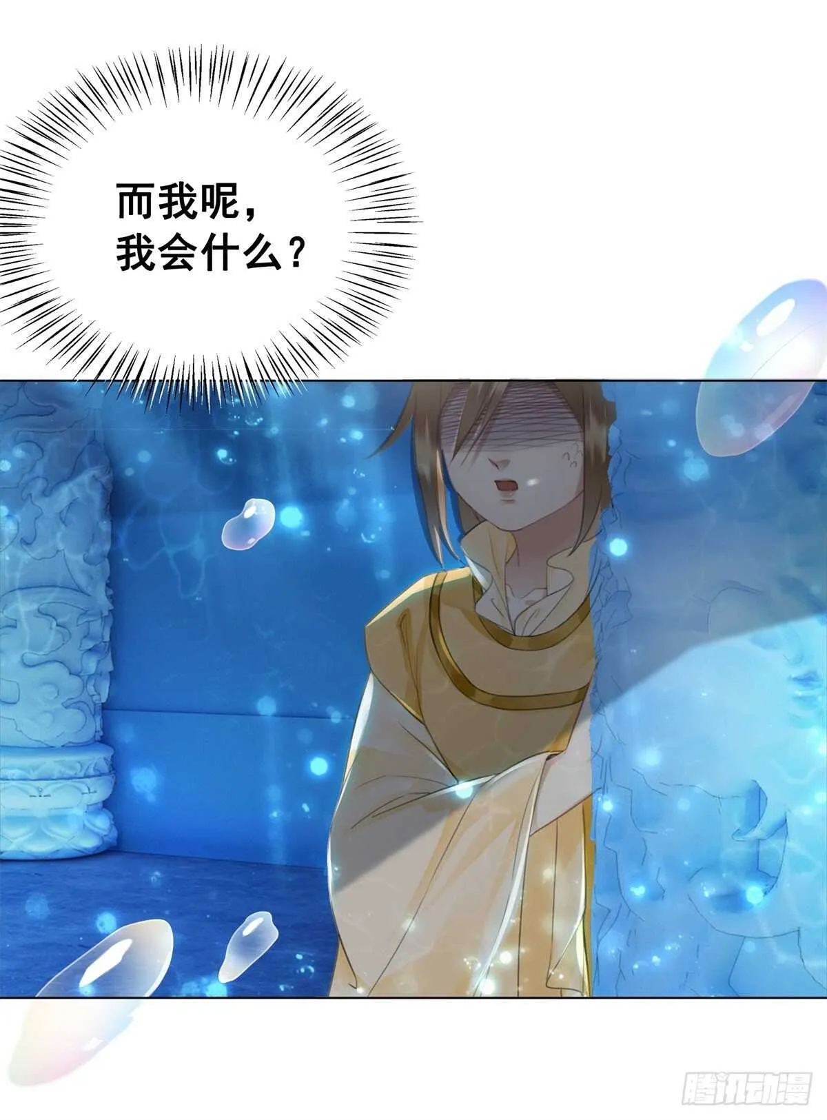 国师，你变了 第7页