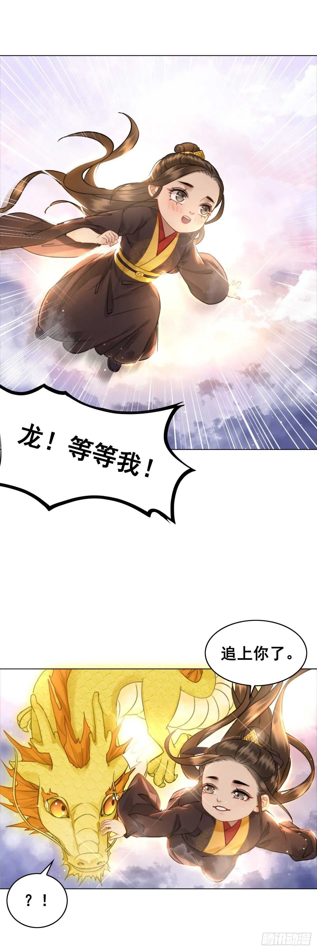 国师，你变了 第11页