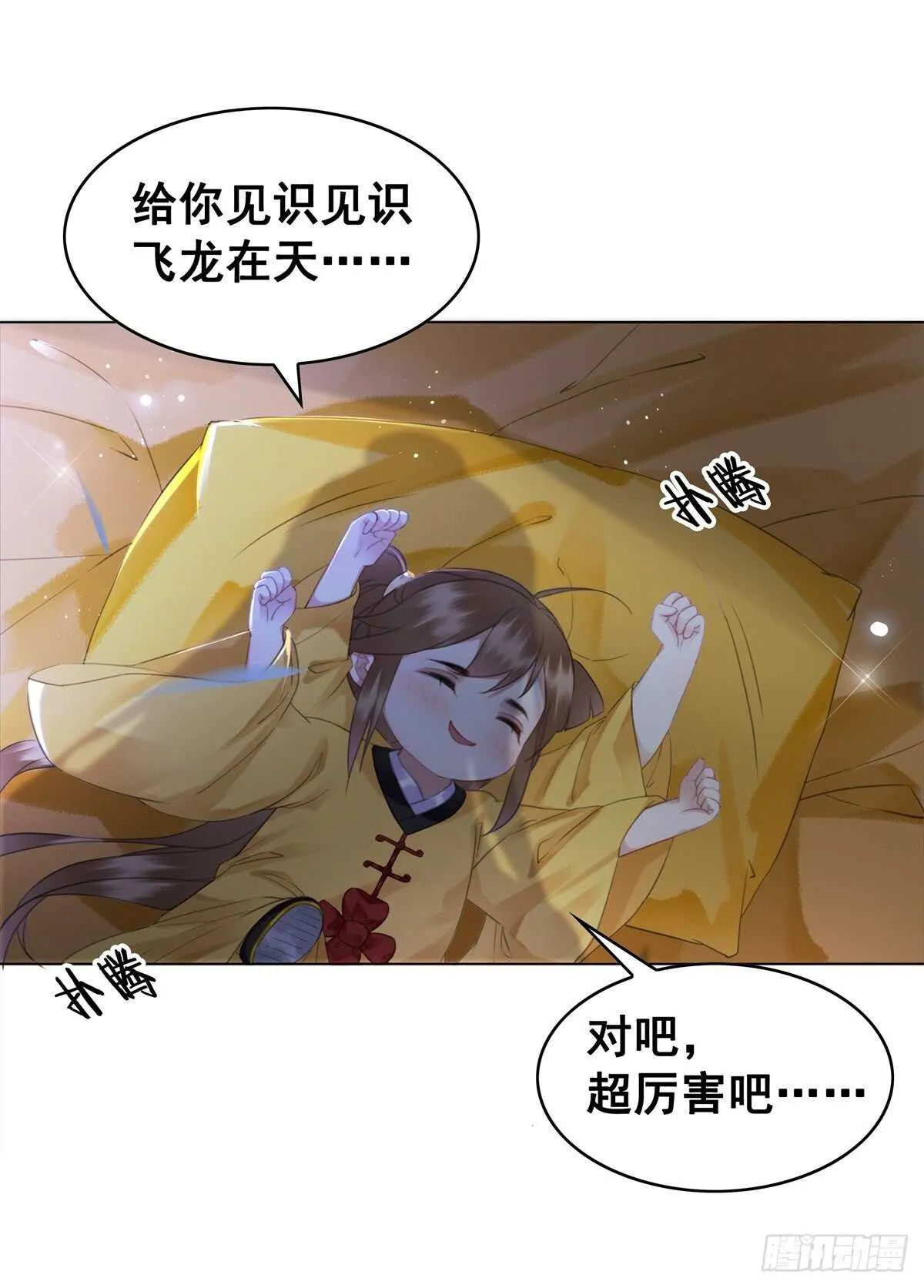 国师，你变了 第22页