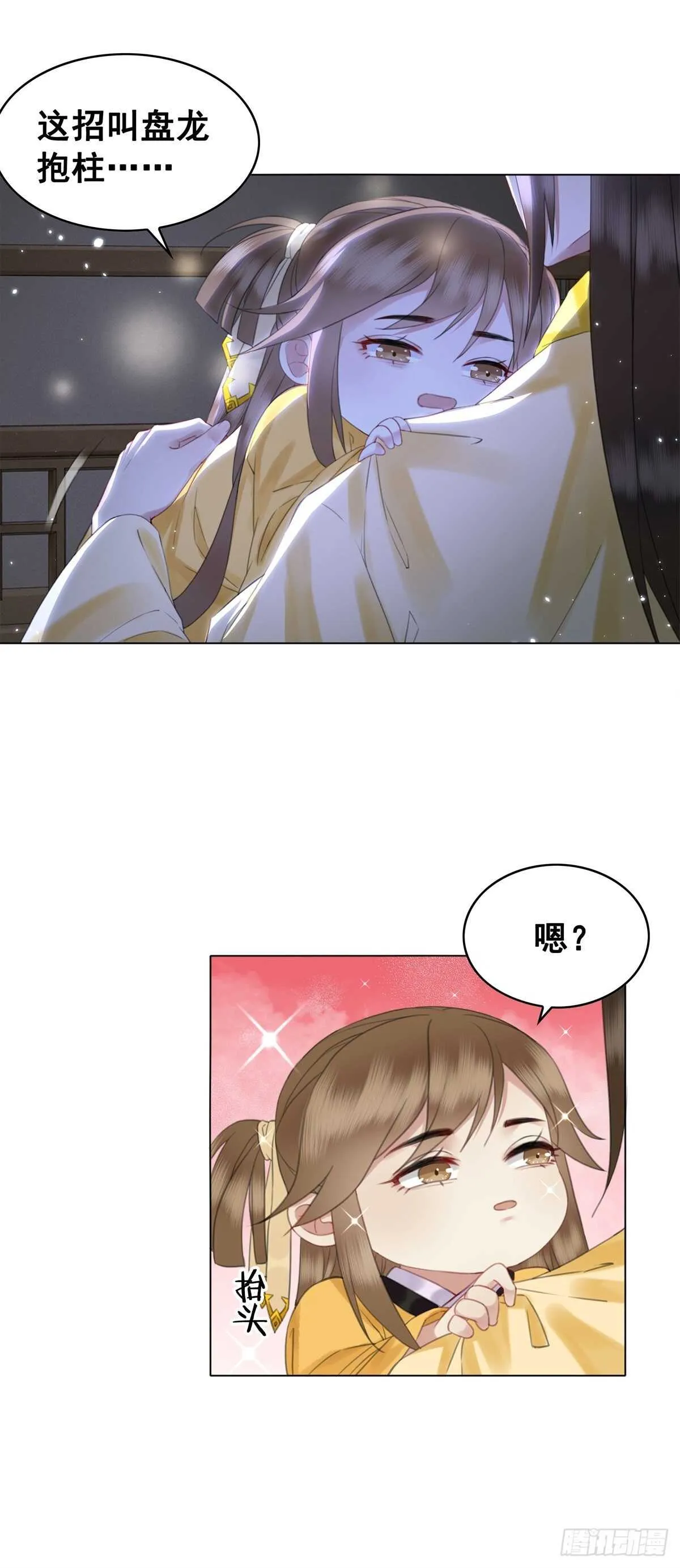 国师，你变了 第23页