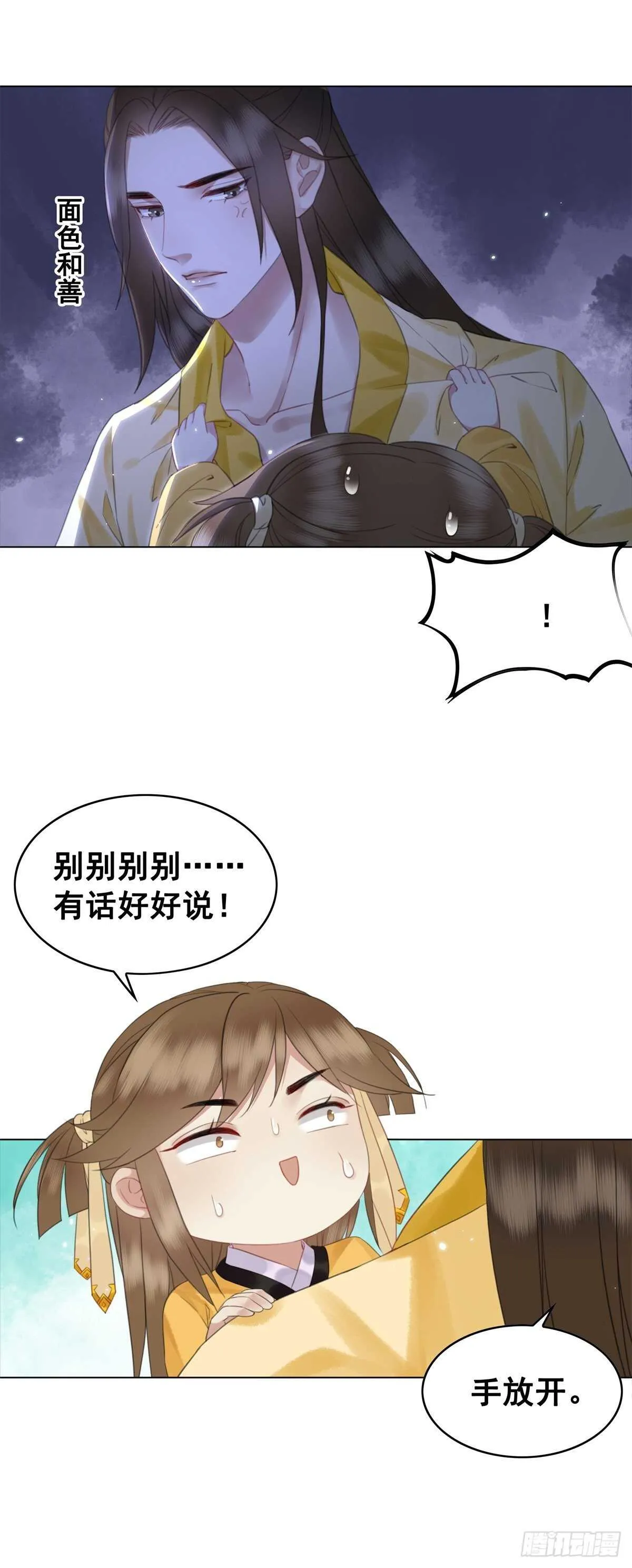 国师，你变了 第24页