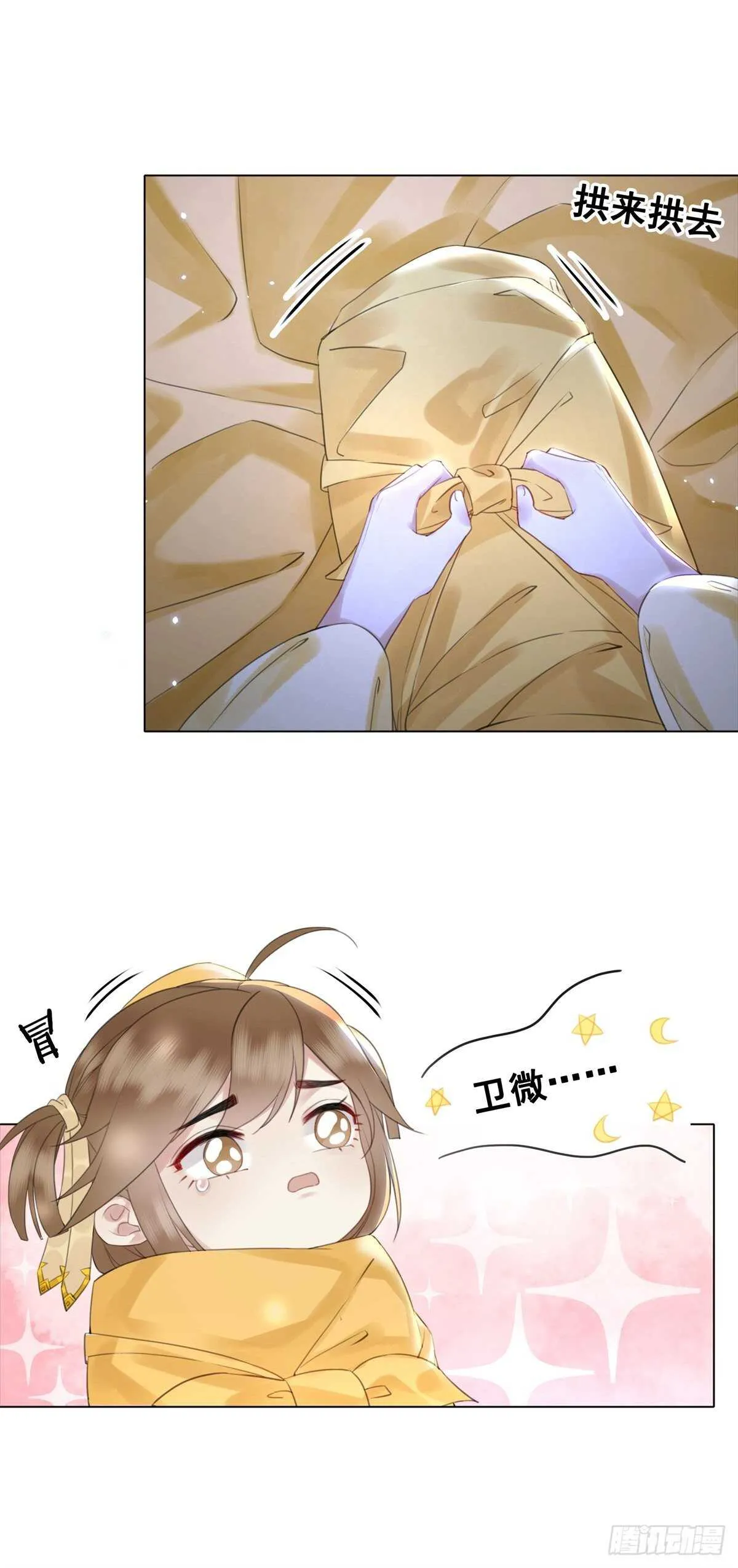 国师，你变了 第26页