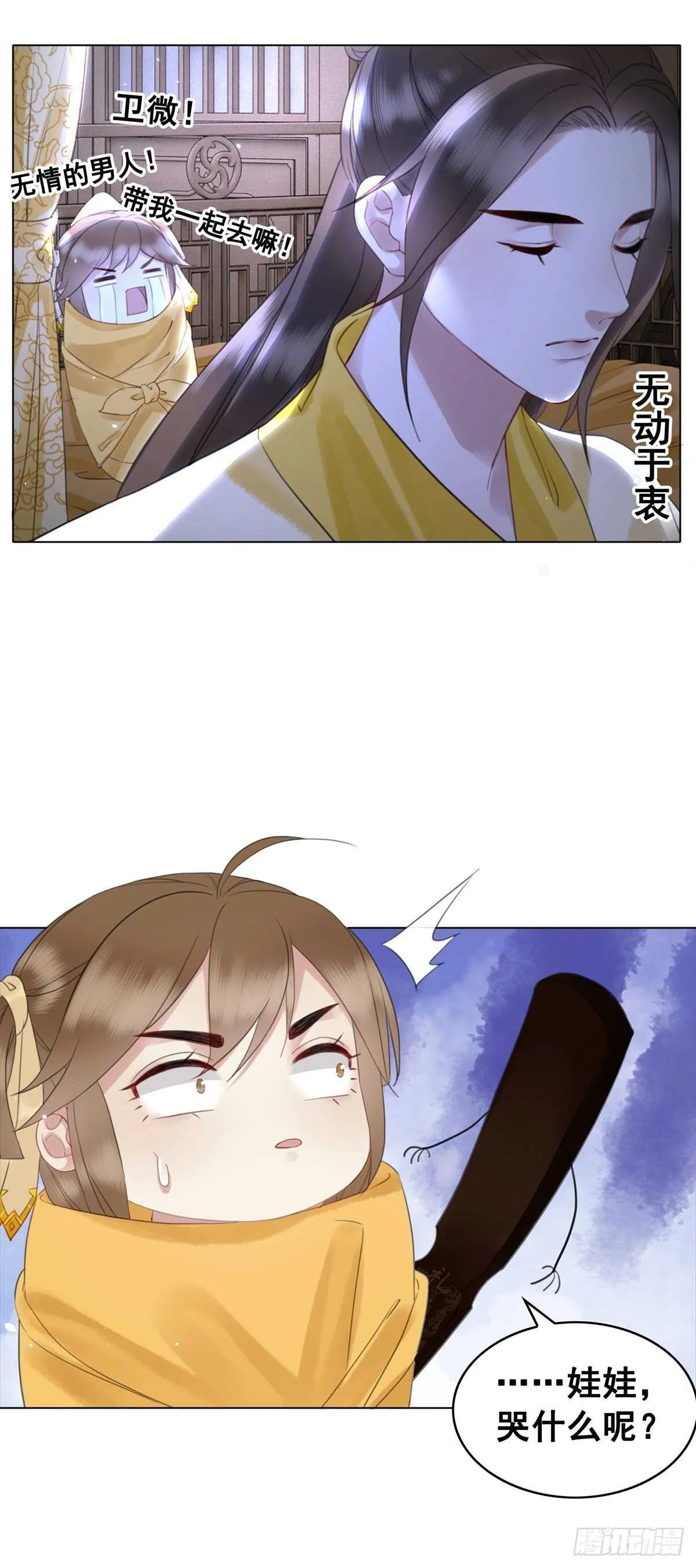国师，你变了 第28页