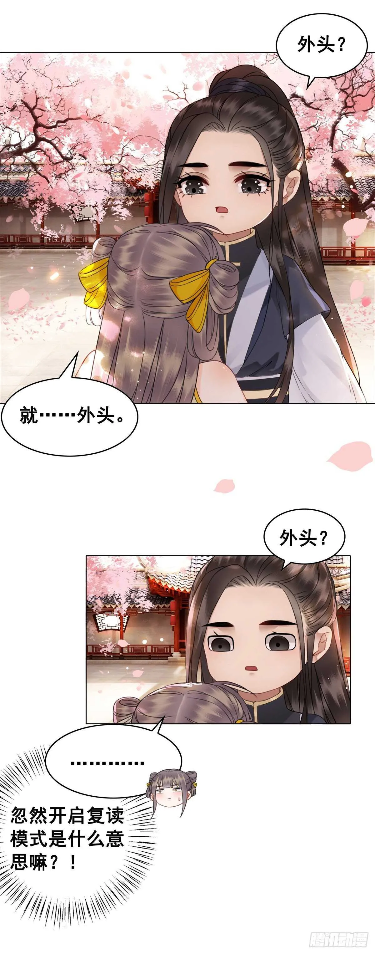 国师，你变了 第31页