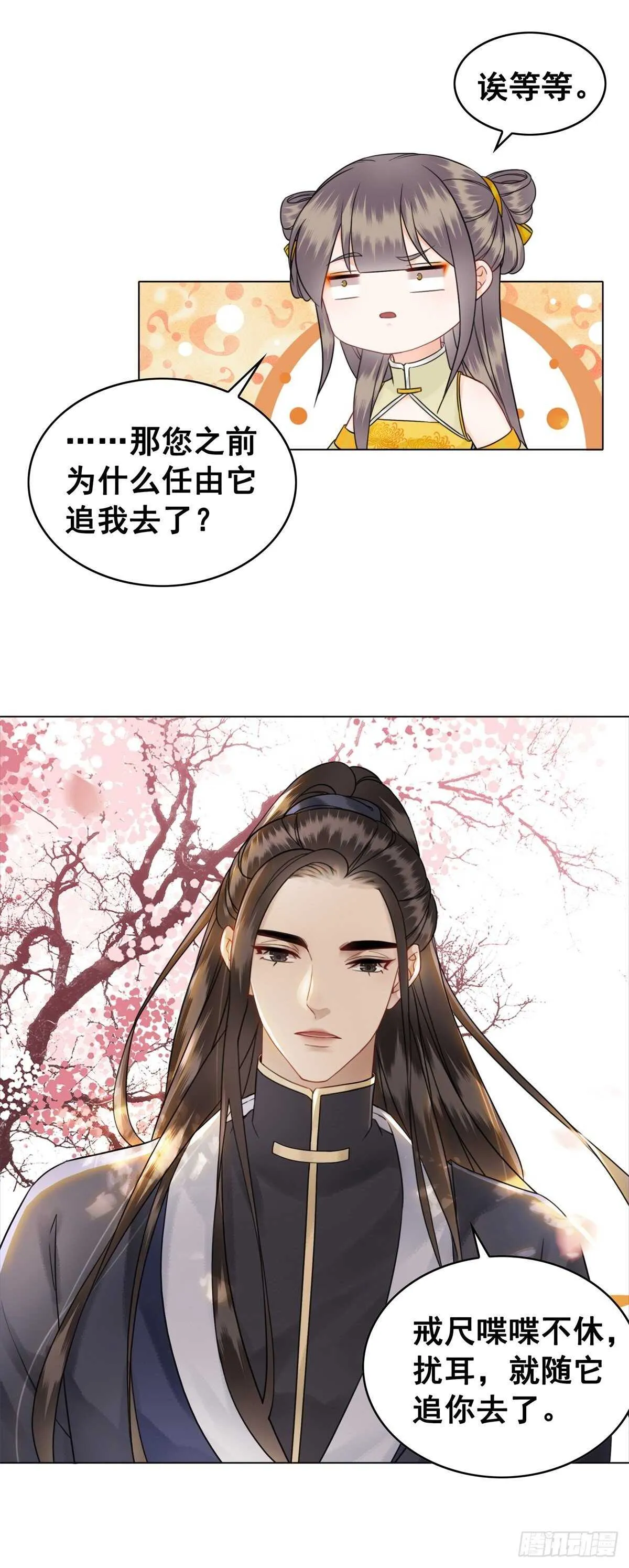 国师，你变了 第35页