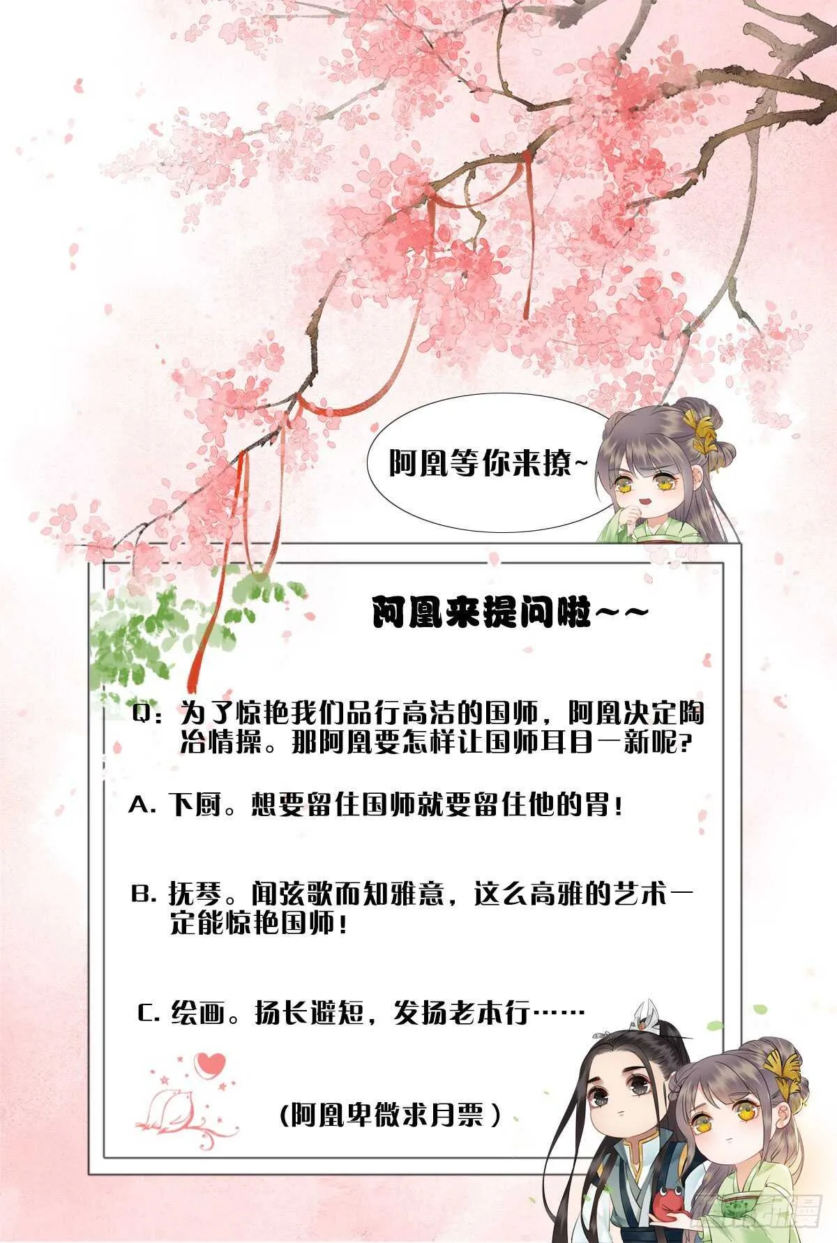 国师，你变了 第41页