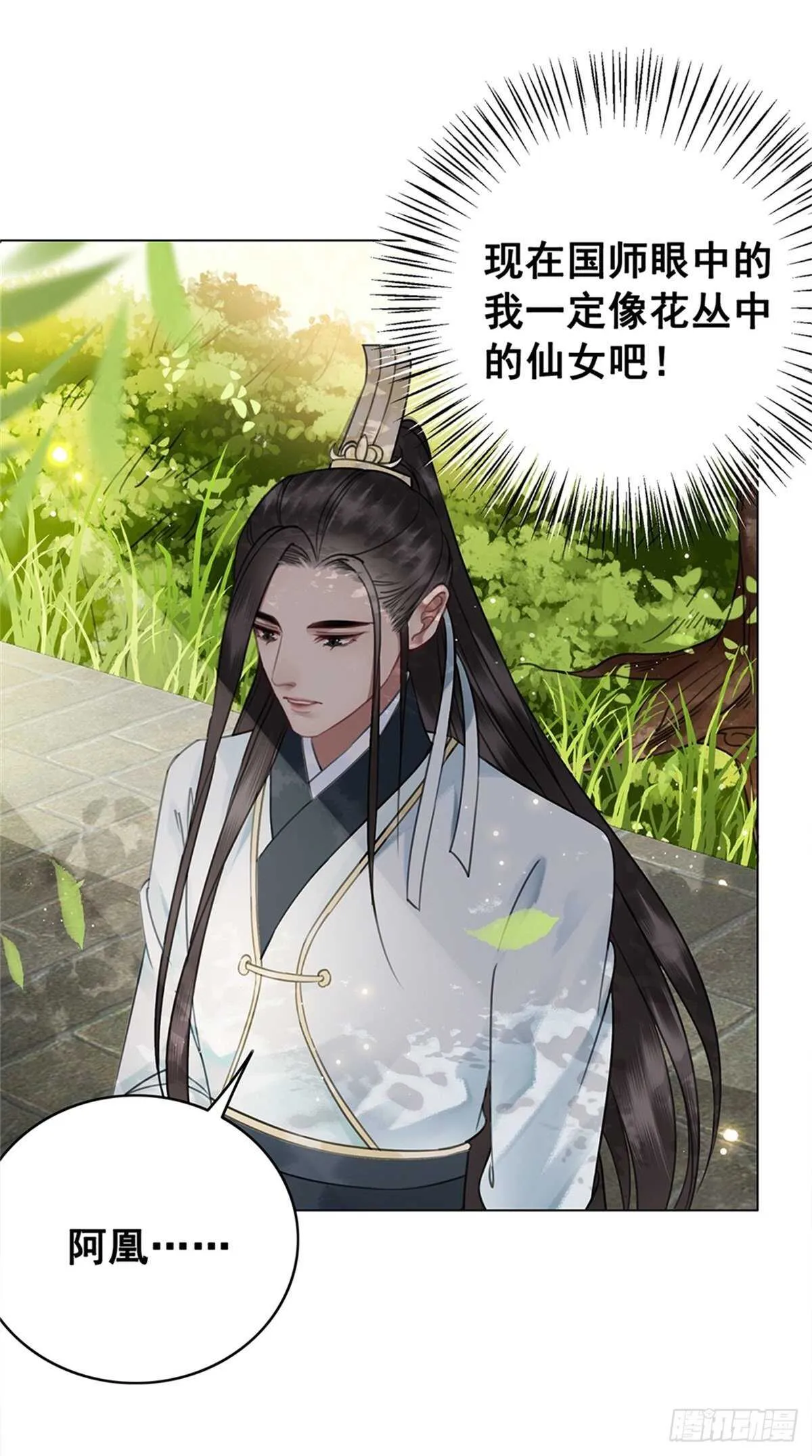 夜壶成精了！ 第2页