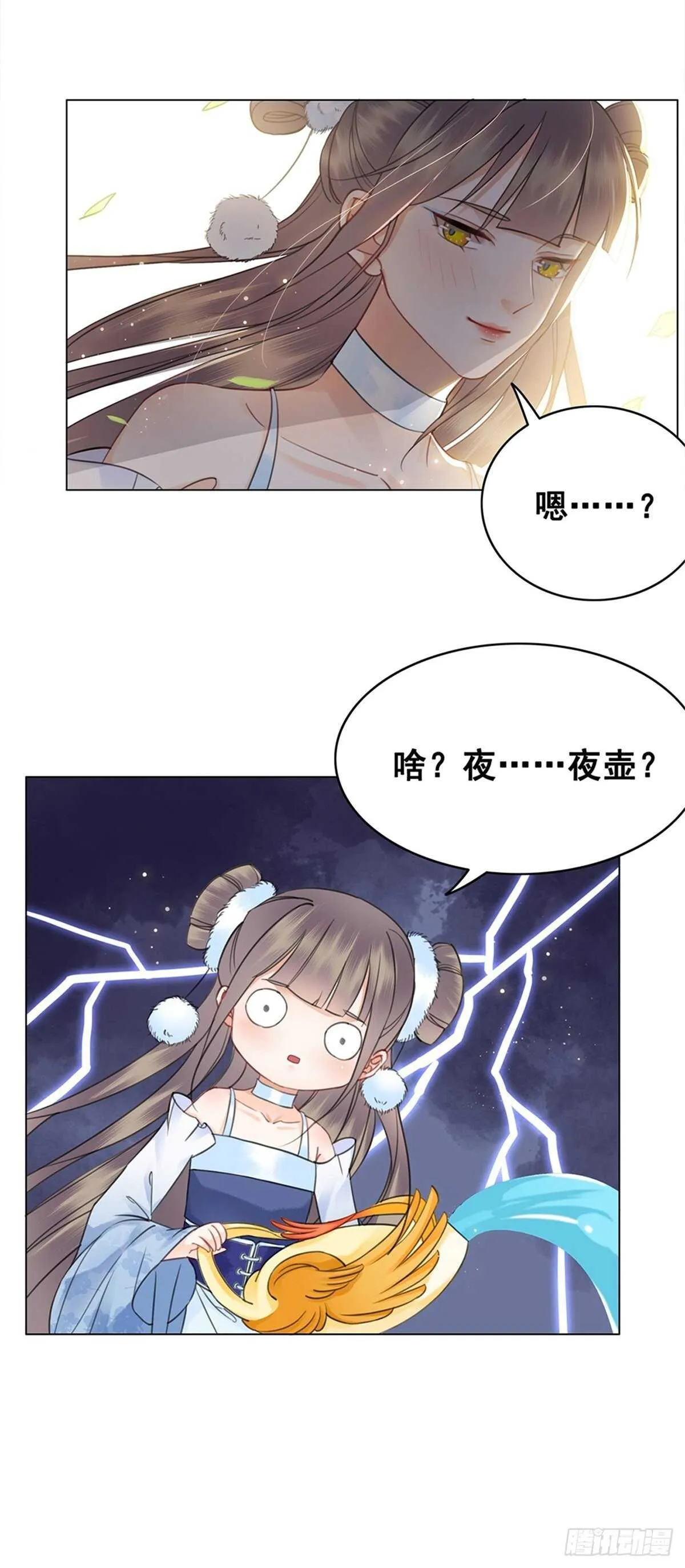 夜壶成精了！ 第3页