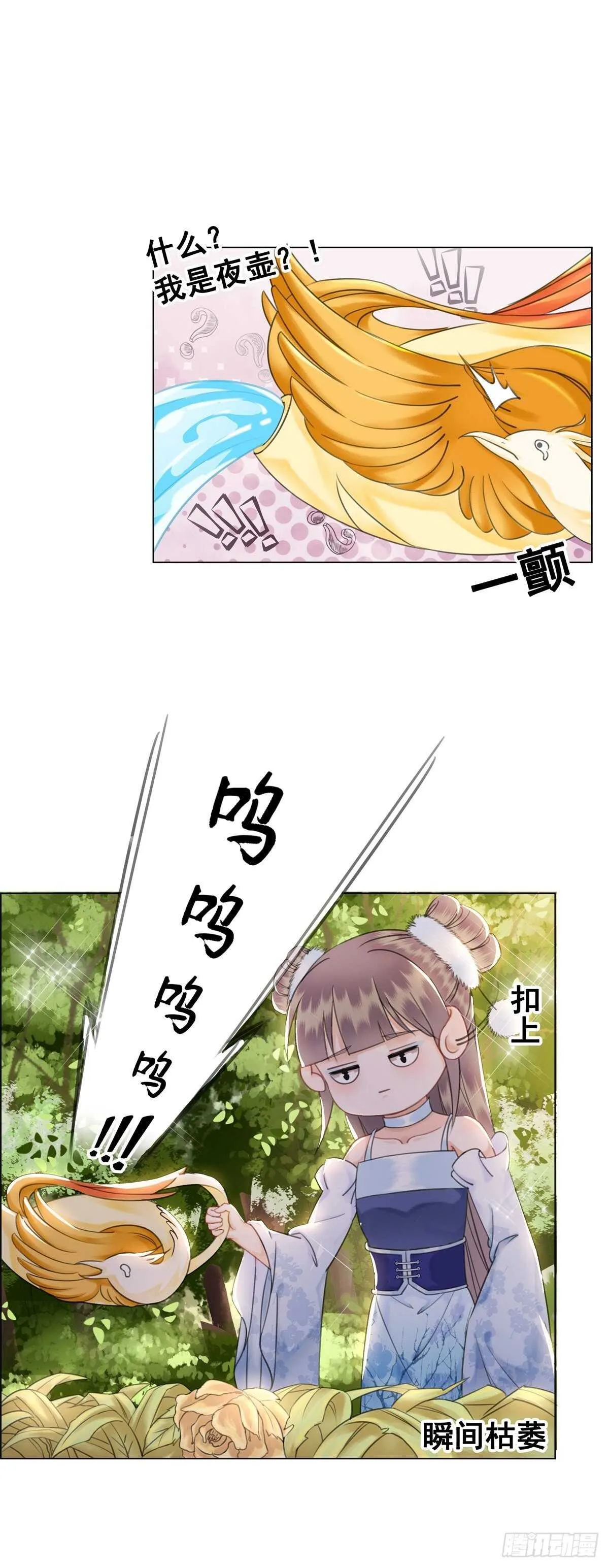 夜壶成精了！ 第5页