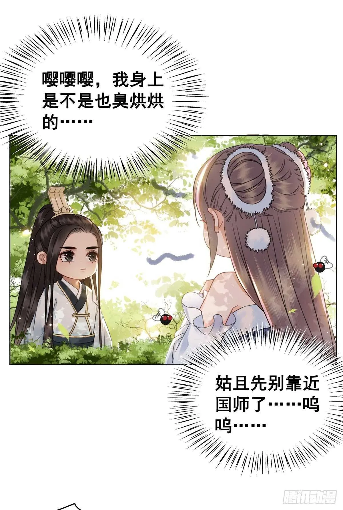 夜壶成精了！ 第8页