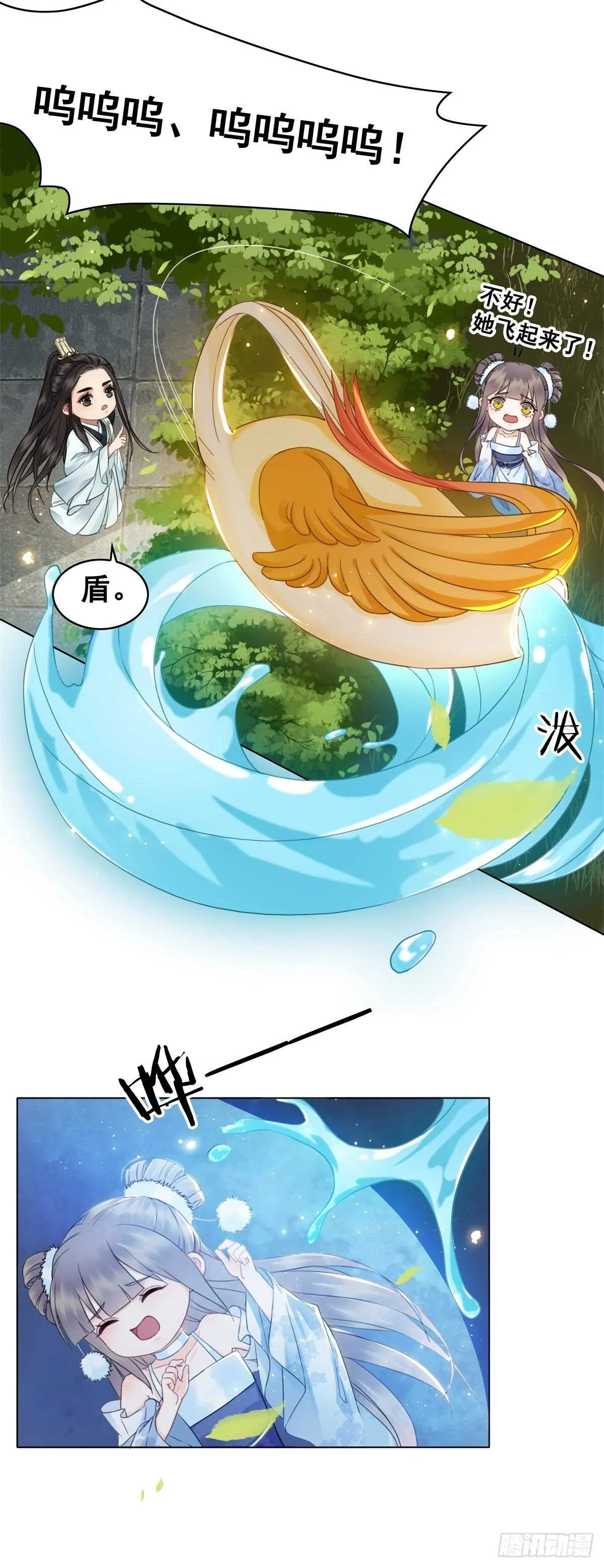 夜壶成精了！ 第9页