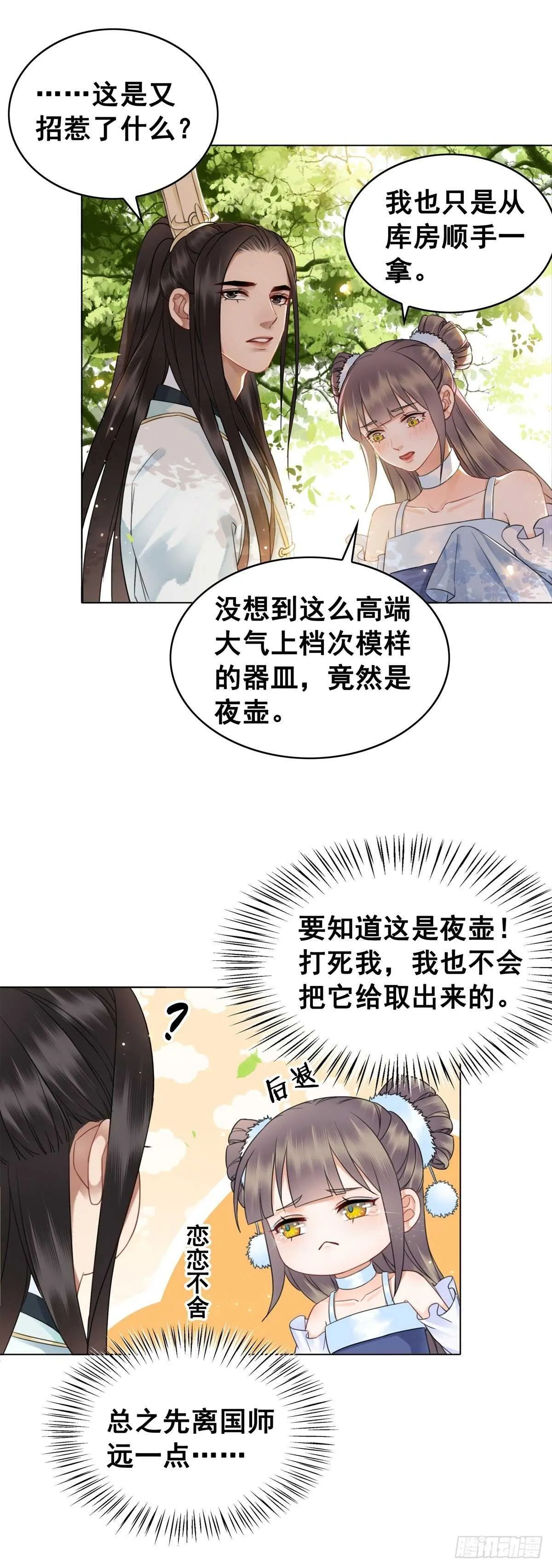 夜壶成精了！ 第10页