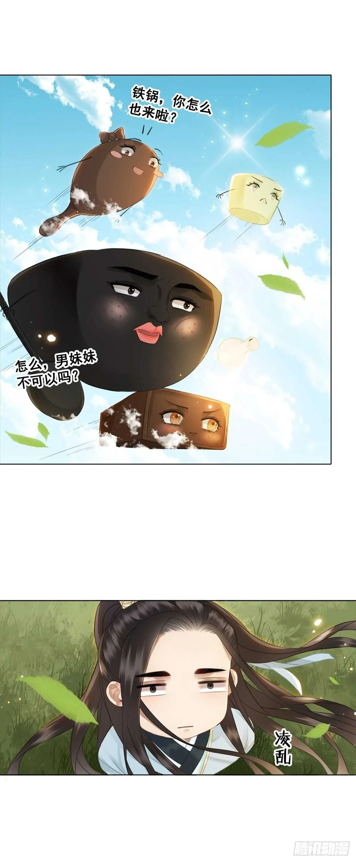 夜壶成精了！ 第14页