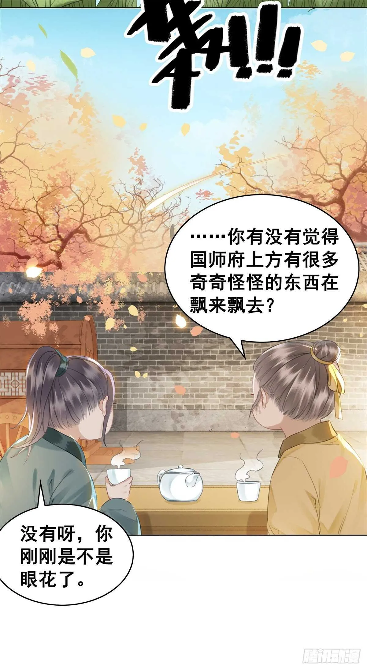 夜壶成精了！ 第18页