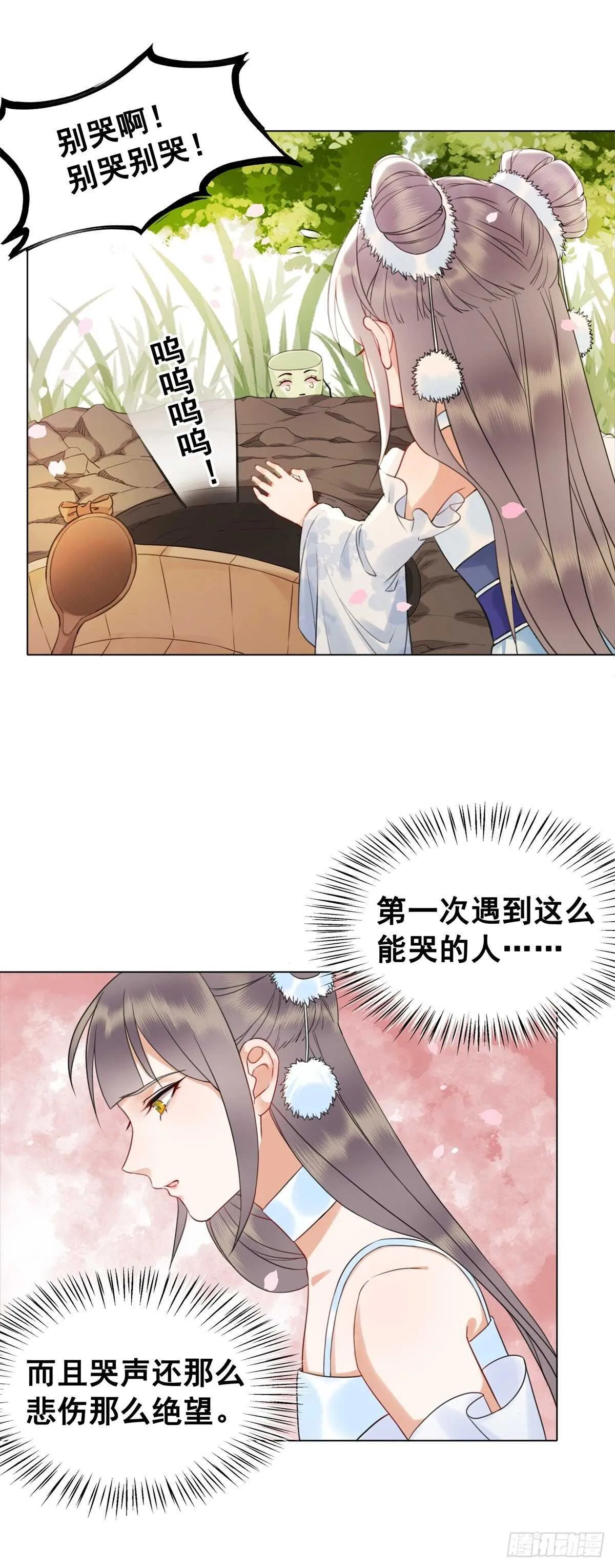 夜壶成精了！ 第24页