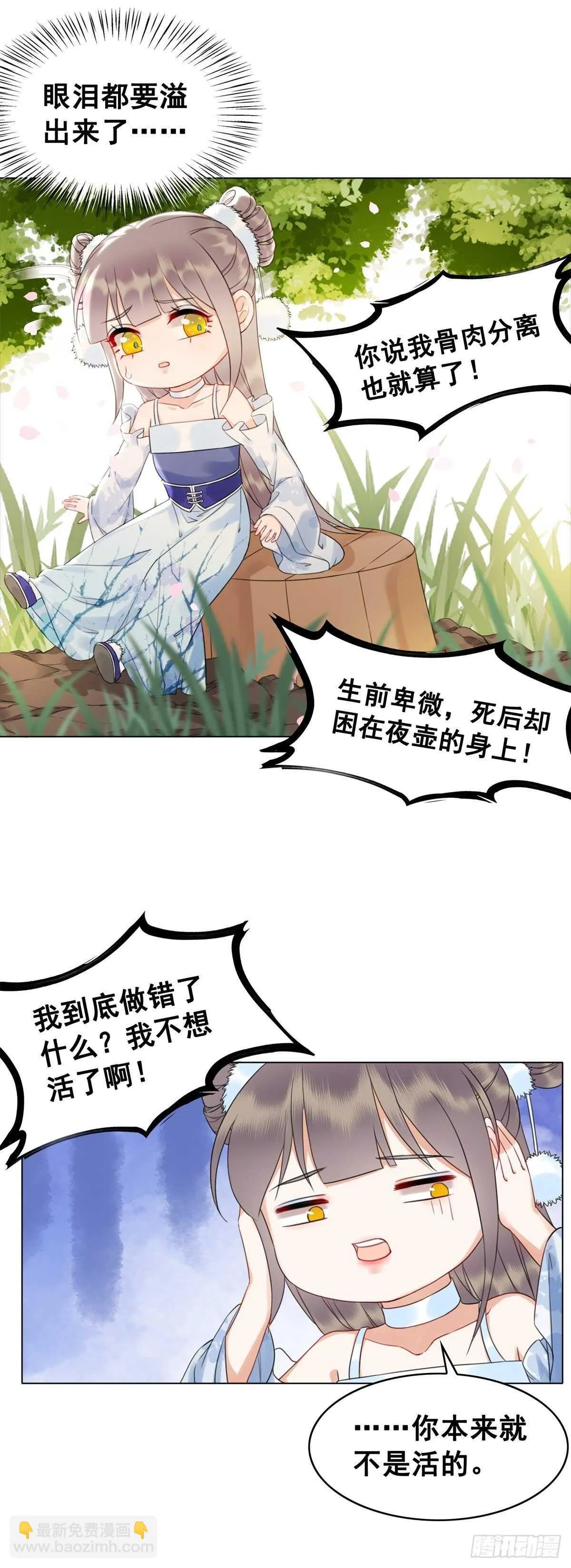 夜壶成精了！ 第26页