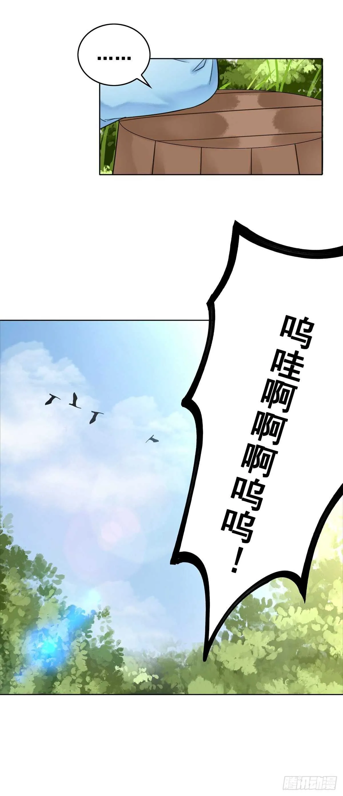 夜壶成精了！ 第27页