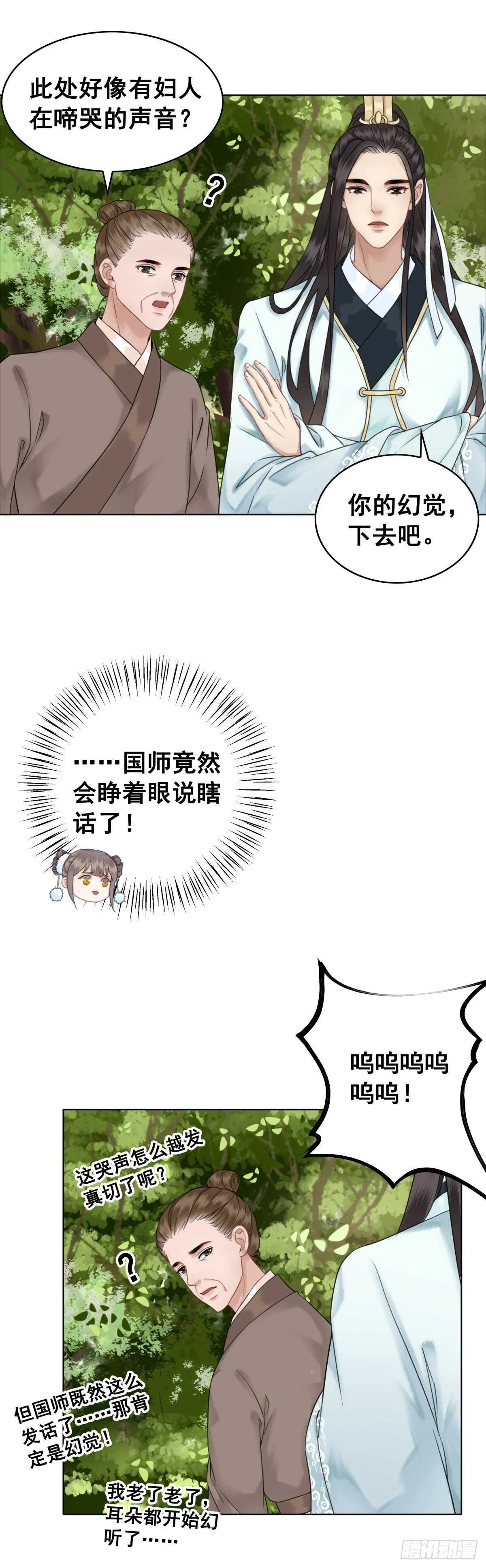 夜壶成精了！ 第28页