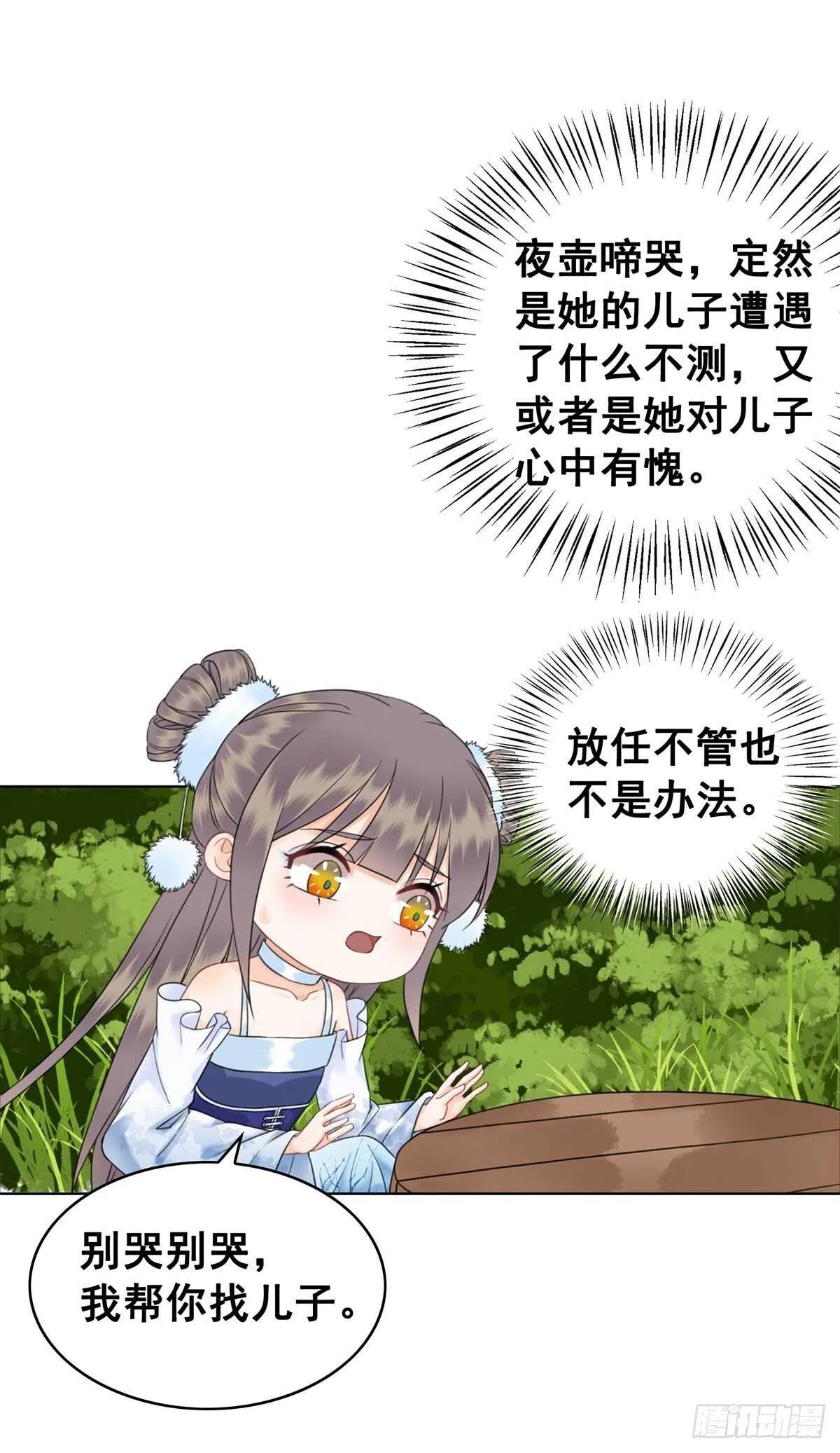 夜壶成精了！ 第29页