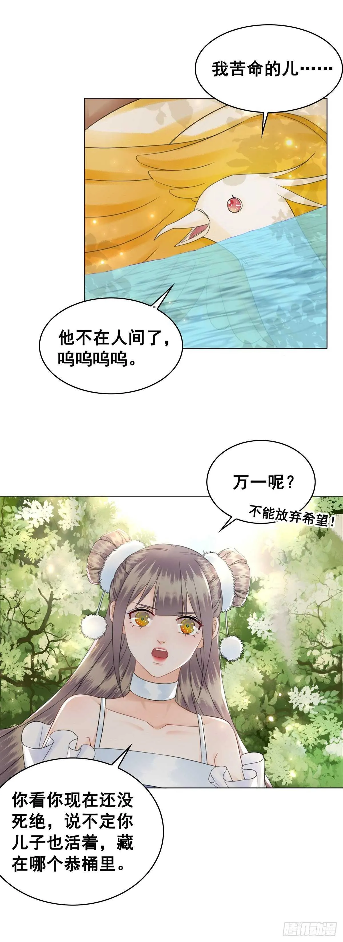 夜壶成精了！ 第30页