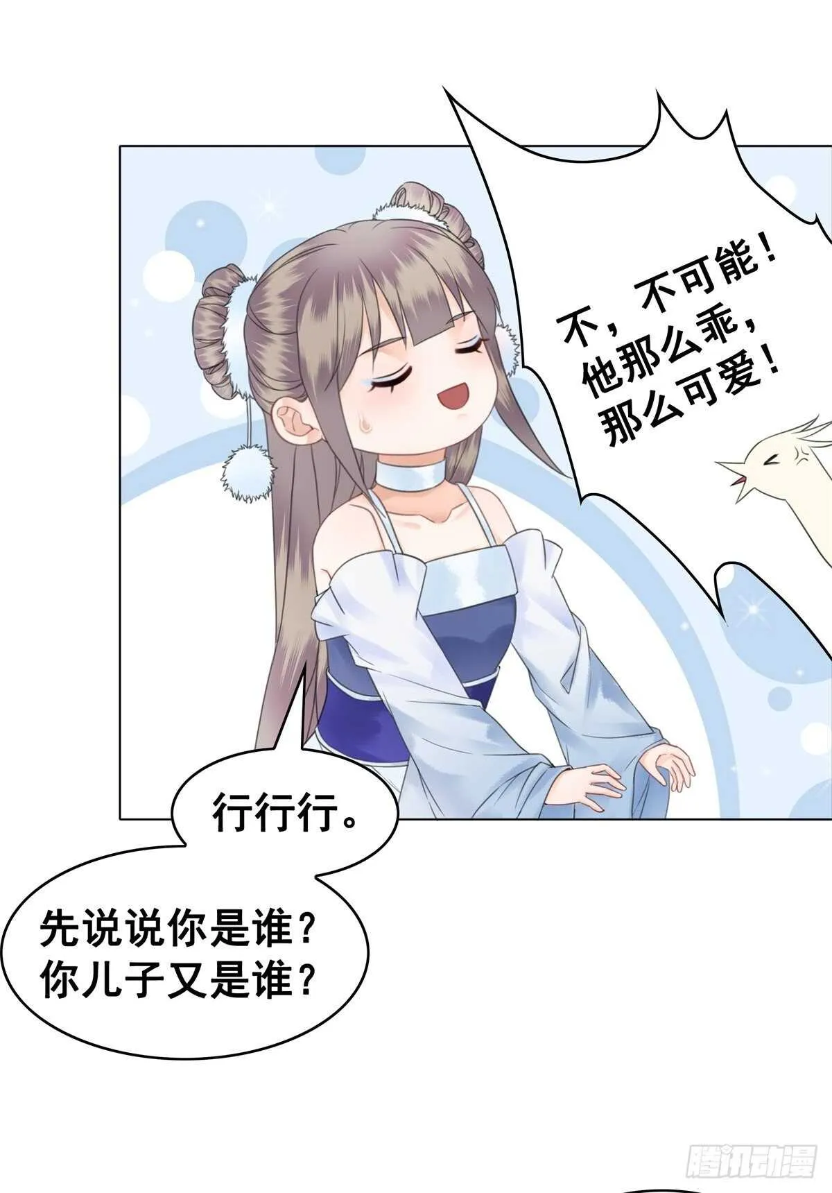 夜壶成精了！ 第31页