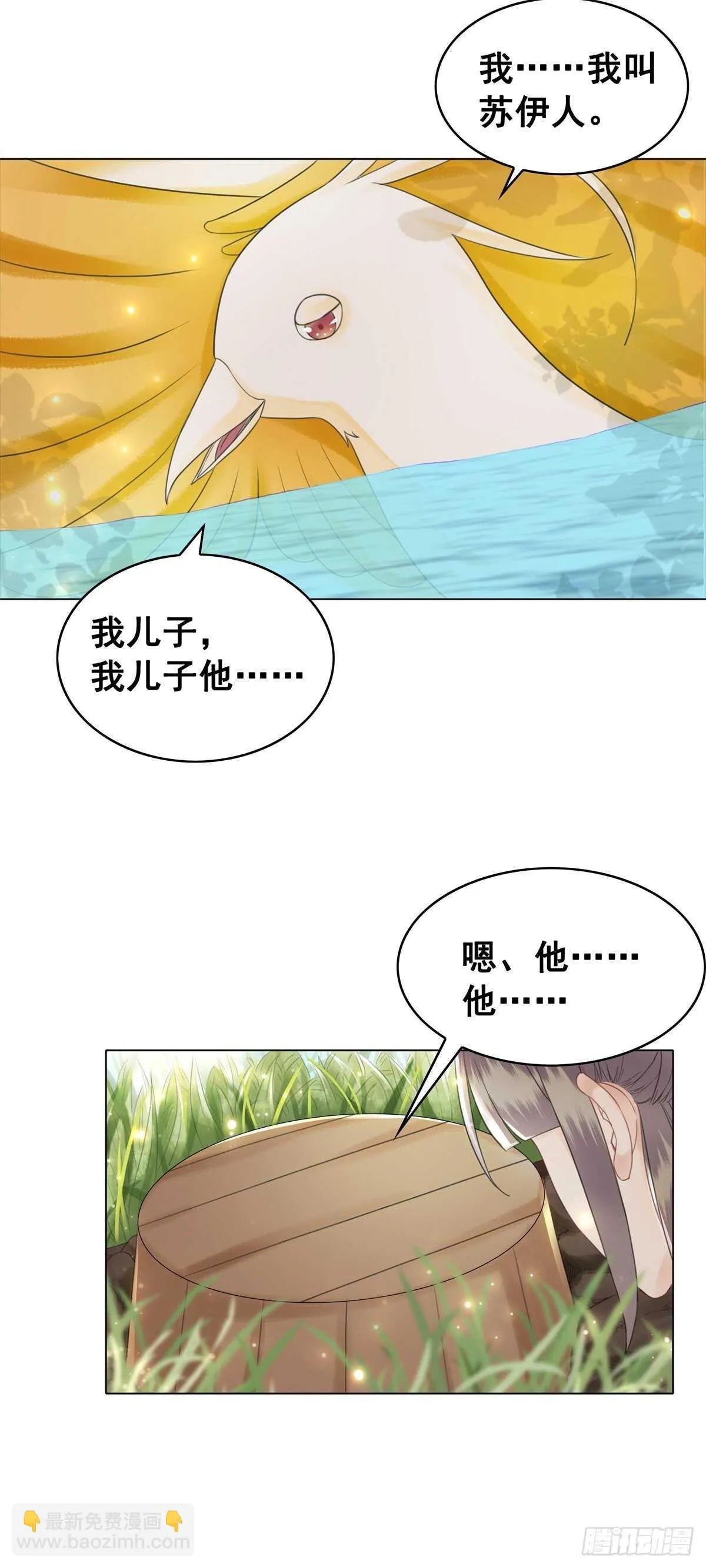 夜壶成精了！ 第32页
