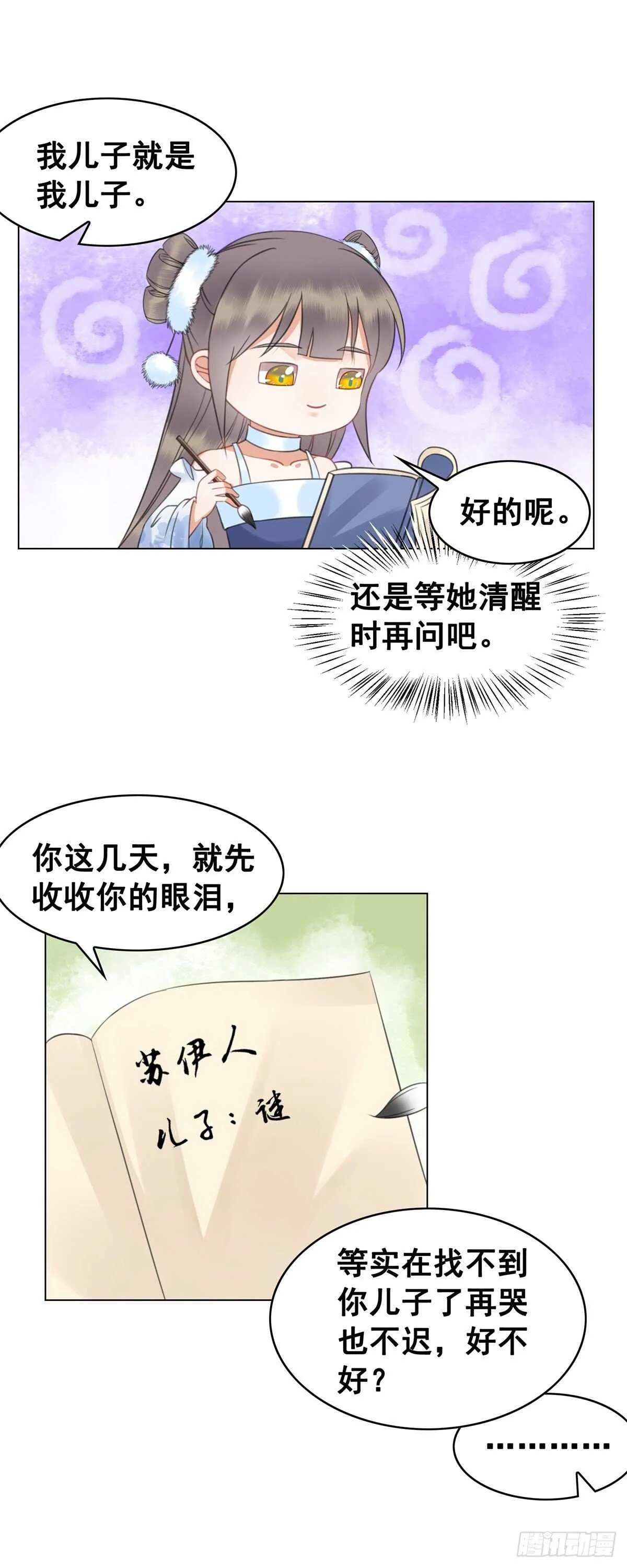 夜壶成精了！ 第33页