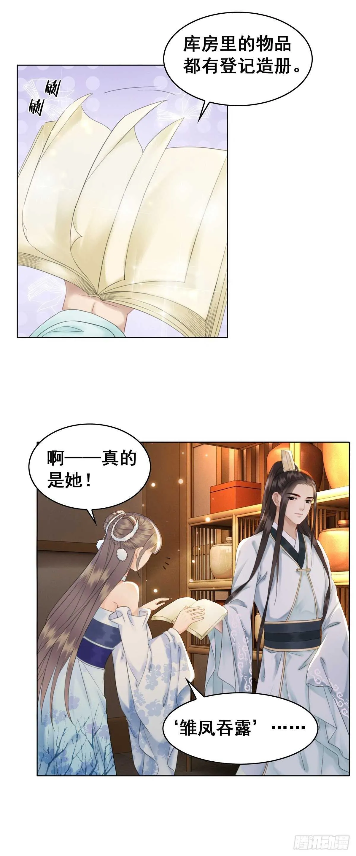 夜壶成精了！ 第38页