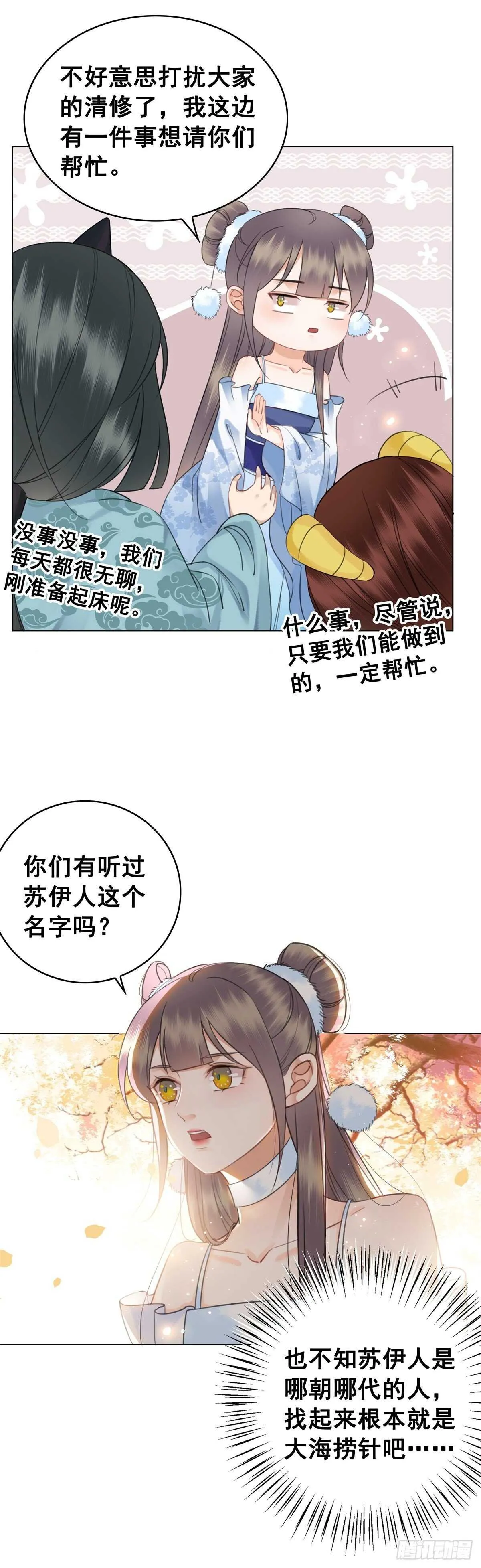 夜壶的儿子居然是…… 第7页
