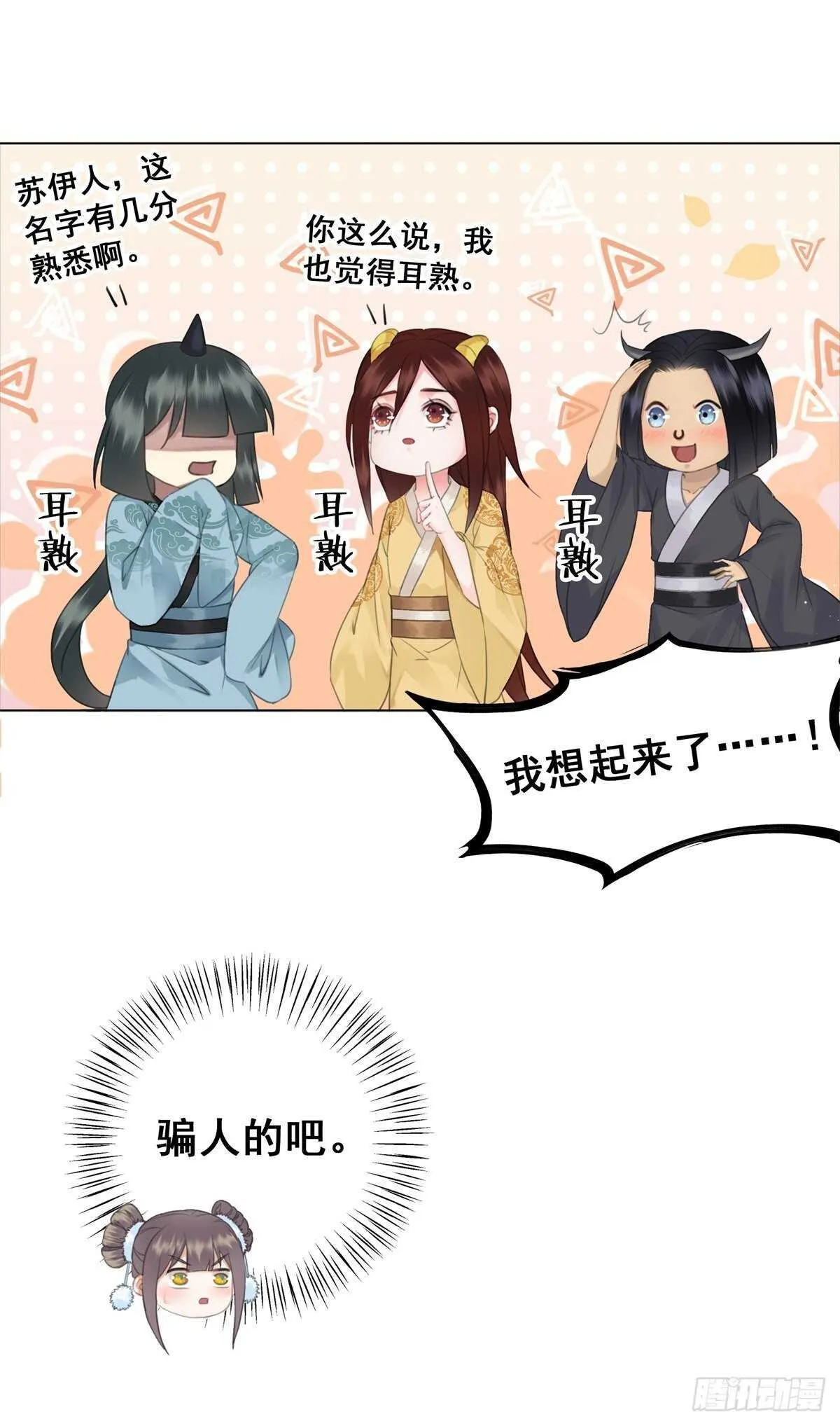 夜壶的儿子居然是…… 第8页